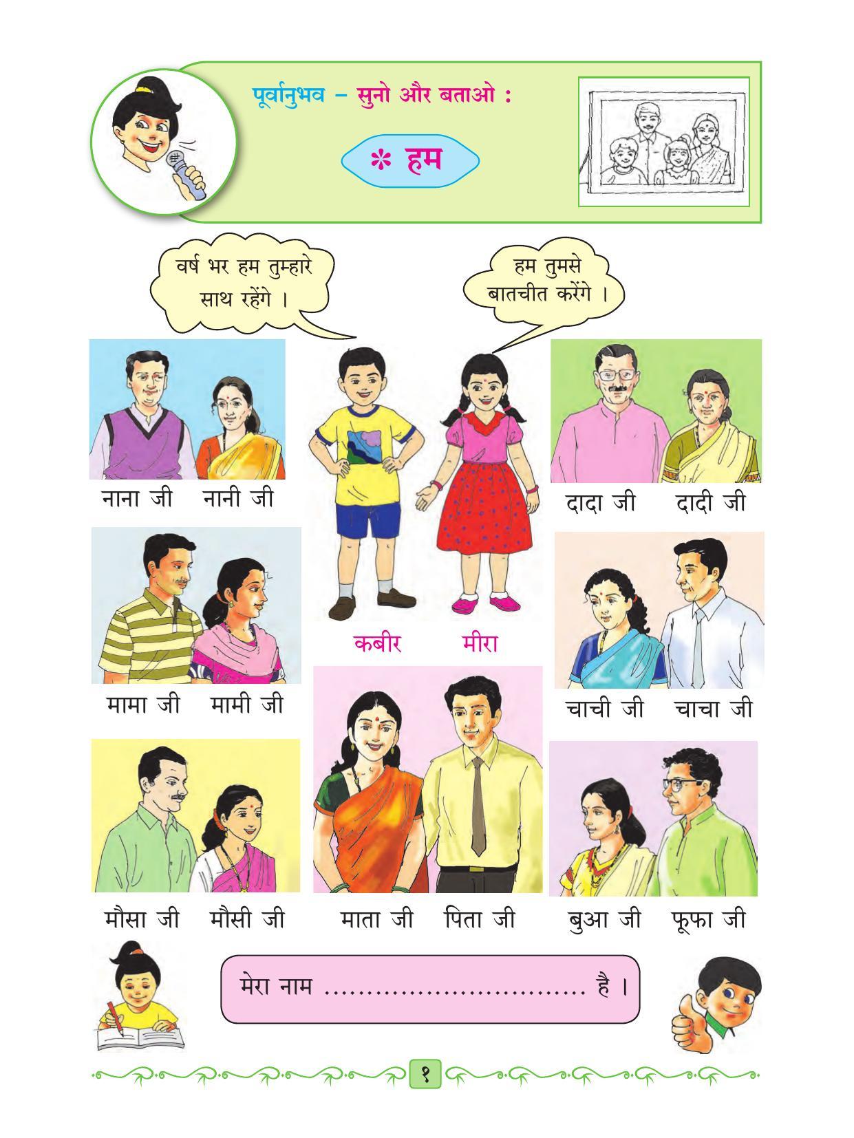 Maharashtra Board Class 2 Hindi Textbook - Page 13