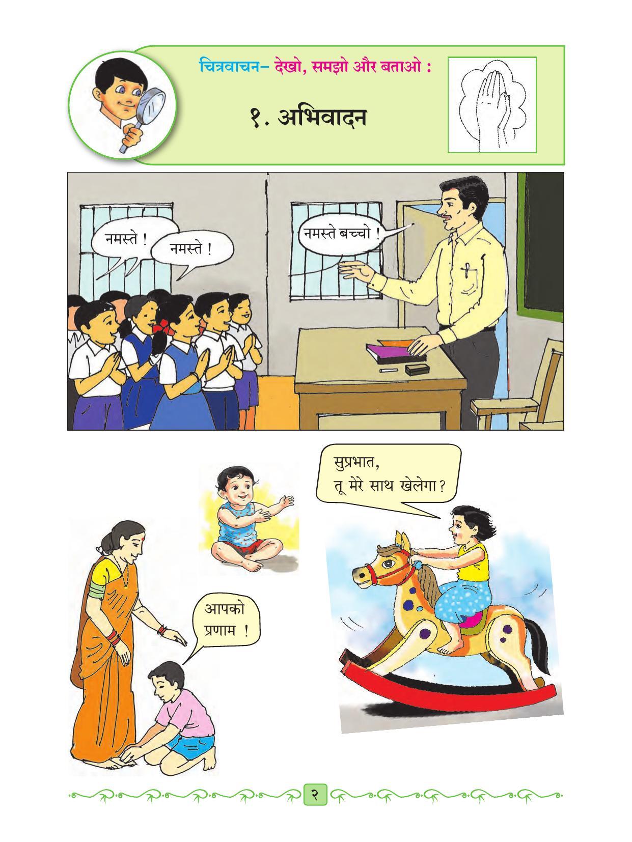 Maharashtra Board Class 2 Hindi Textbook - Page 14