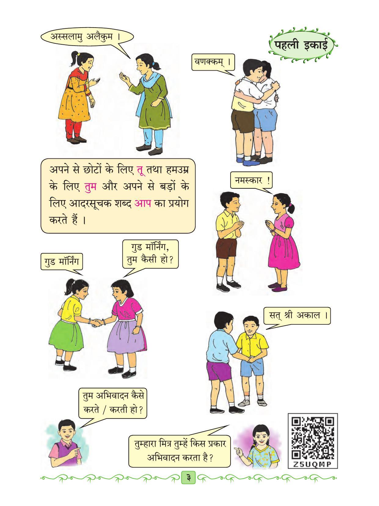 Maharashtra Board Class 2 Hindi Textbook - Page 15