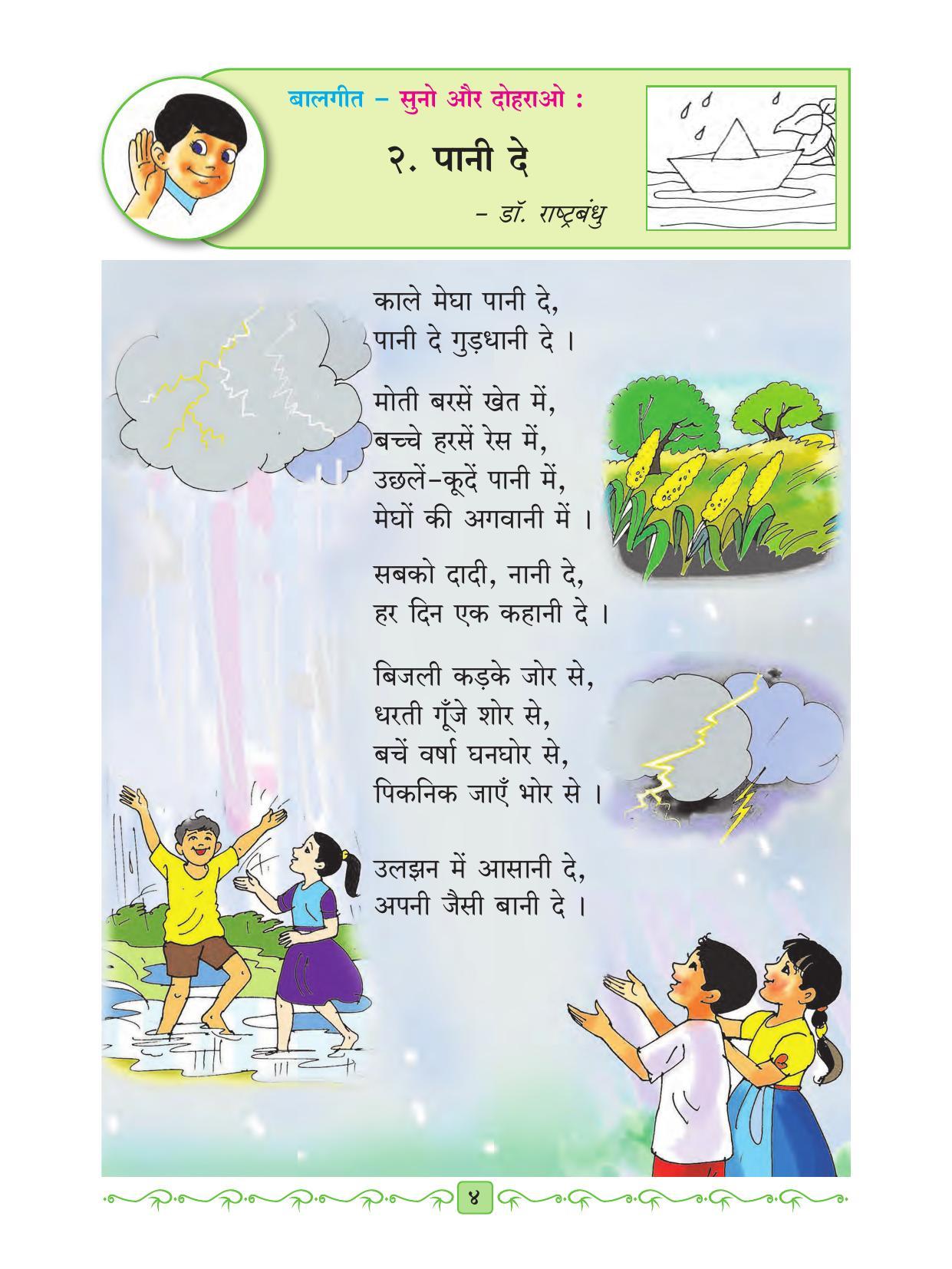 Maharashtra Board Class 2 Hindi Textbook - Page 16