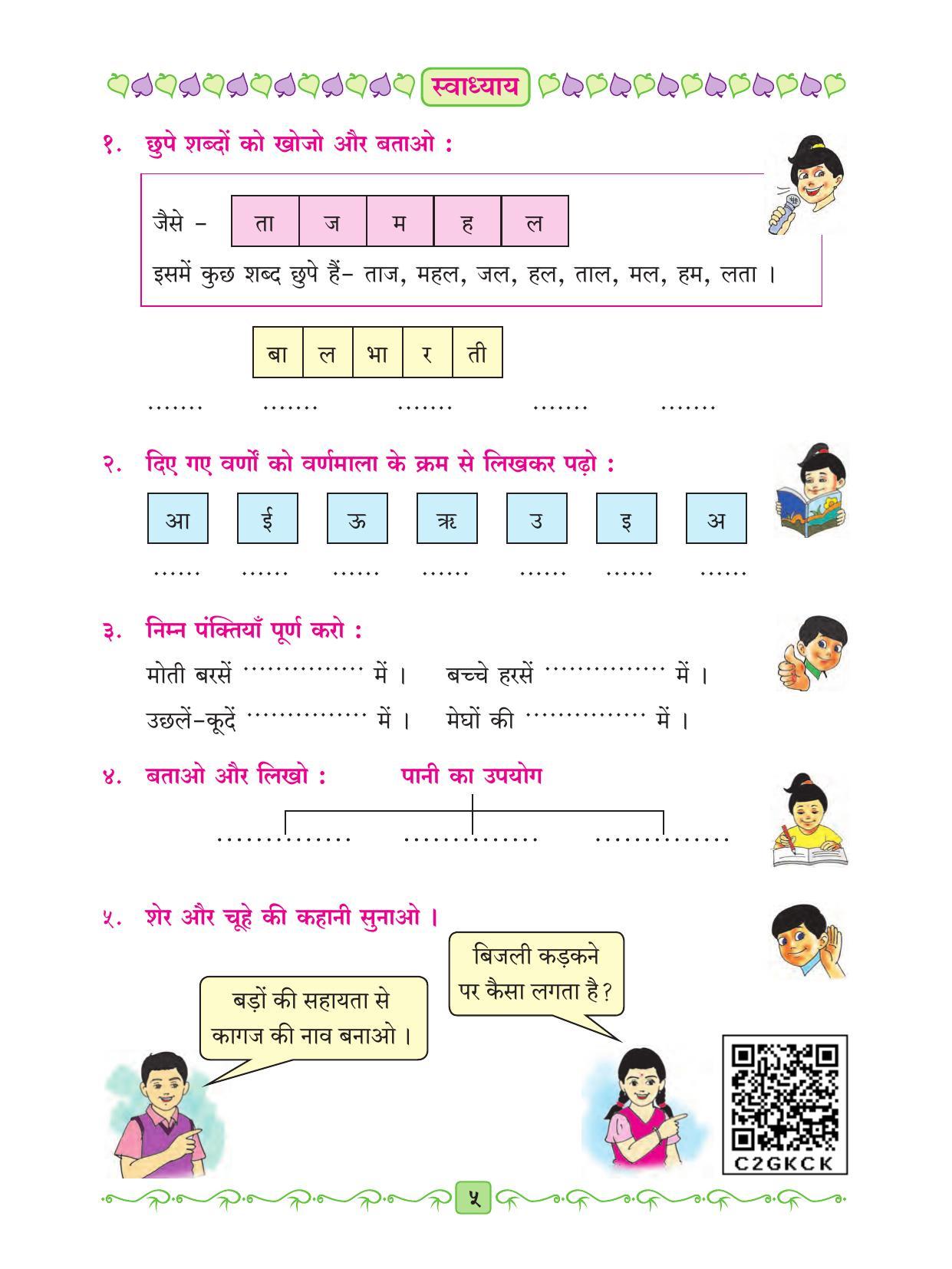 Maharashtra Board Class 2 Hindi Textbook - Page 17