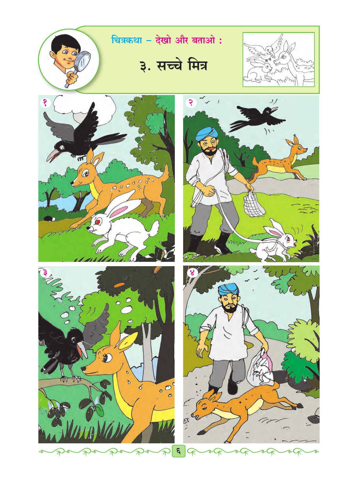 Maharashtra Board Class 2 Hindi Textbook - Page 18