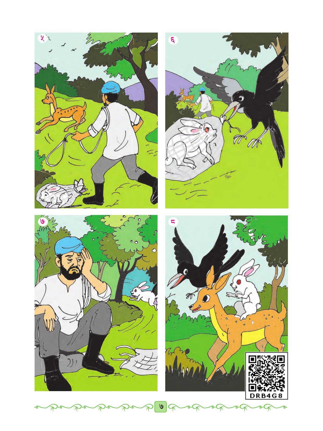 Maharashtra Board Class 2 Hindi Textbook - Page 19
