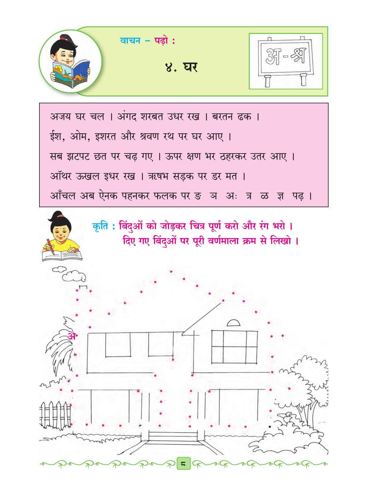Maharashtra Board Class 2 Hindi Textbook - Page 20