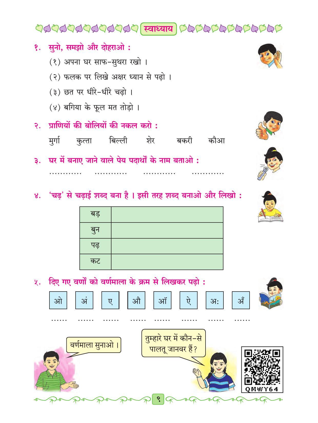 Maharashtra Board Class 2 Hindi Textbook - Page 21
