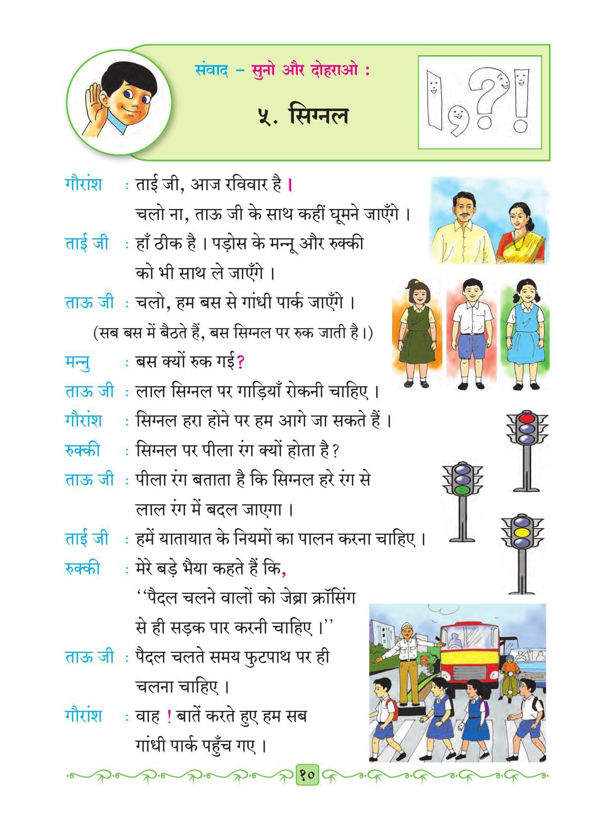 Maharashtra Board Class 2 Hindi Textbook - Page 22