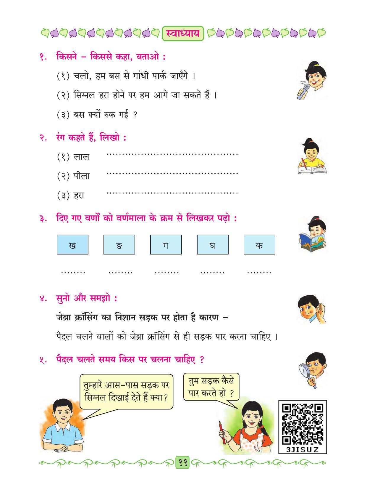 Maharashtra Board Class 2 Hindi Textbook - Page 23