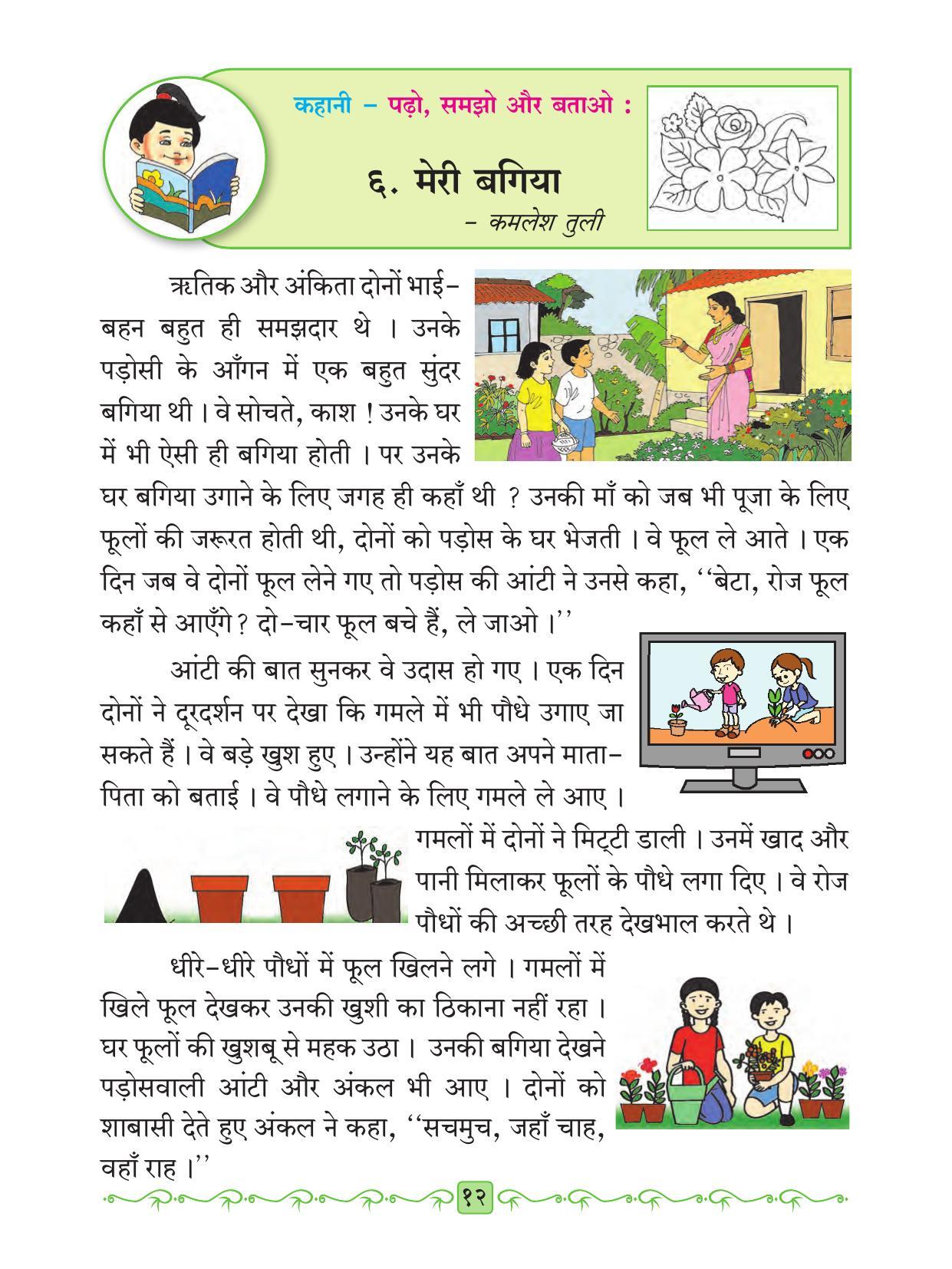 Maharashtra Board Class 2 Hindi Textbook - Page 24