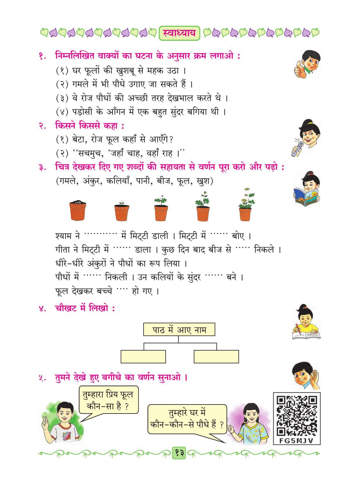 Maharashtra Board Class 2 Hindi Textbook - Page 25
