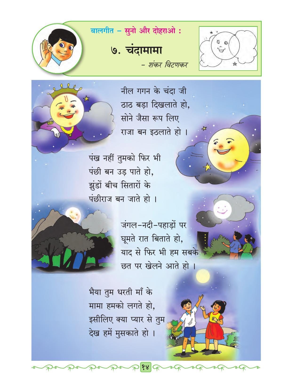 Maharashtra Board Class 2 Hindi Textbook - Page 26