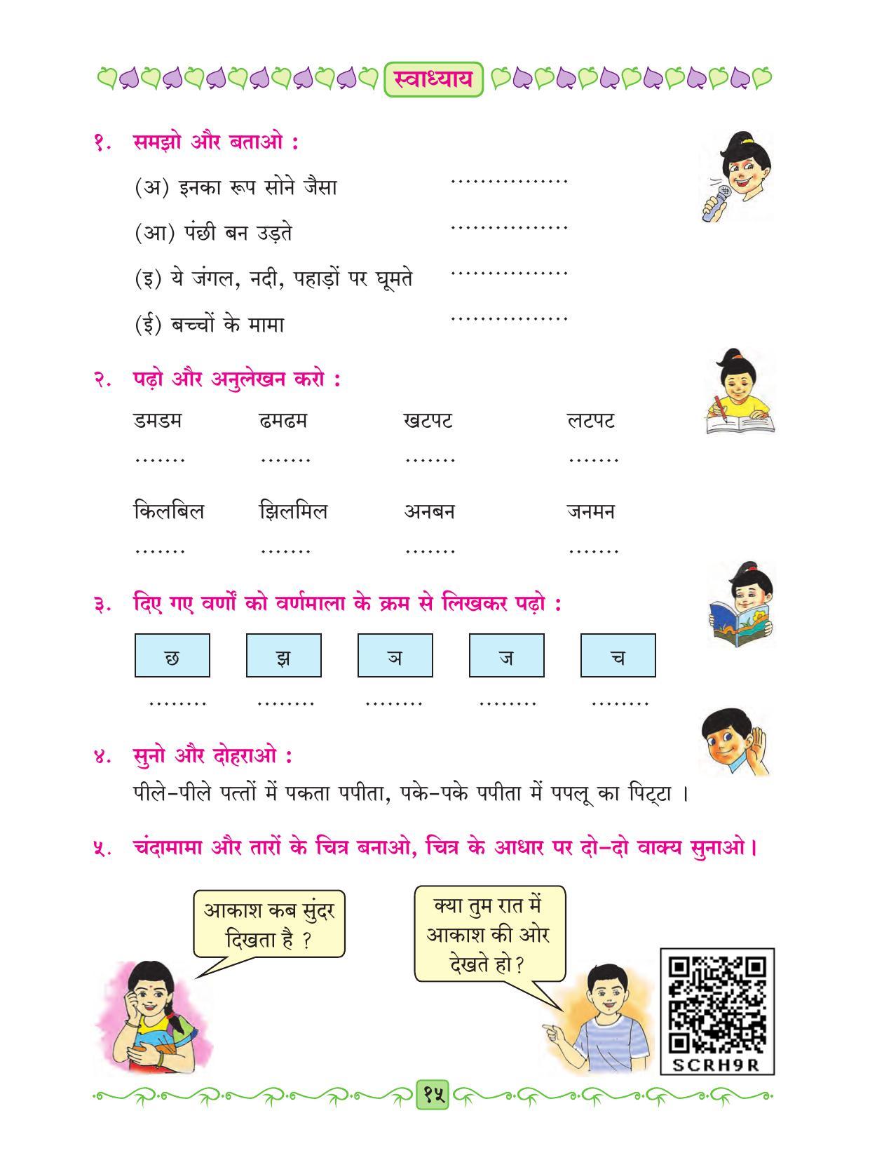 Maharashtra Board Class 2 Hindi Textbook - Page 27