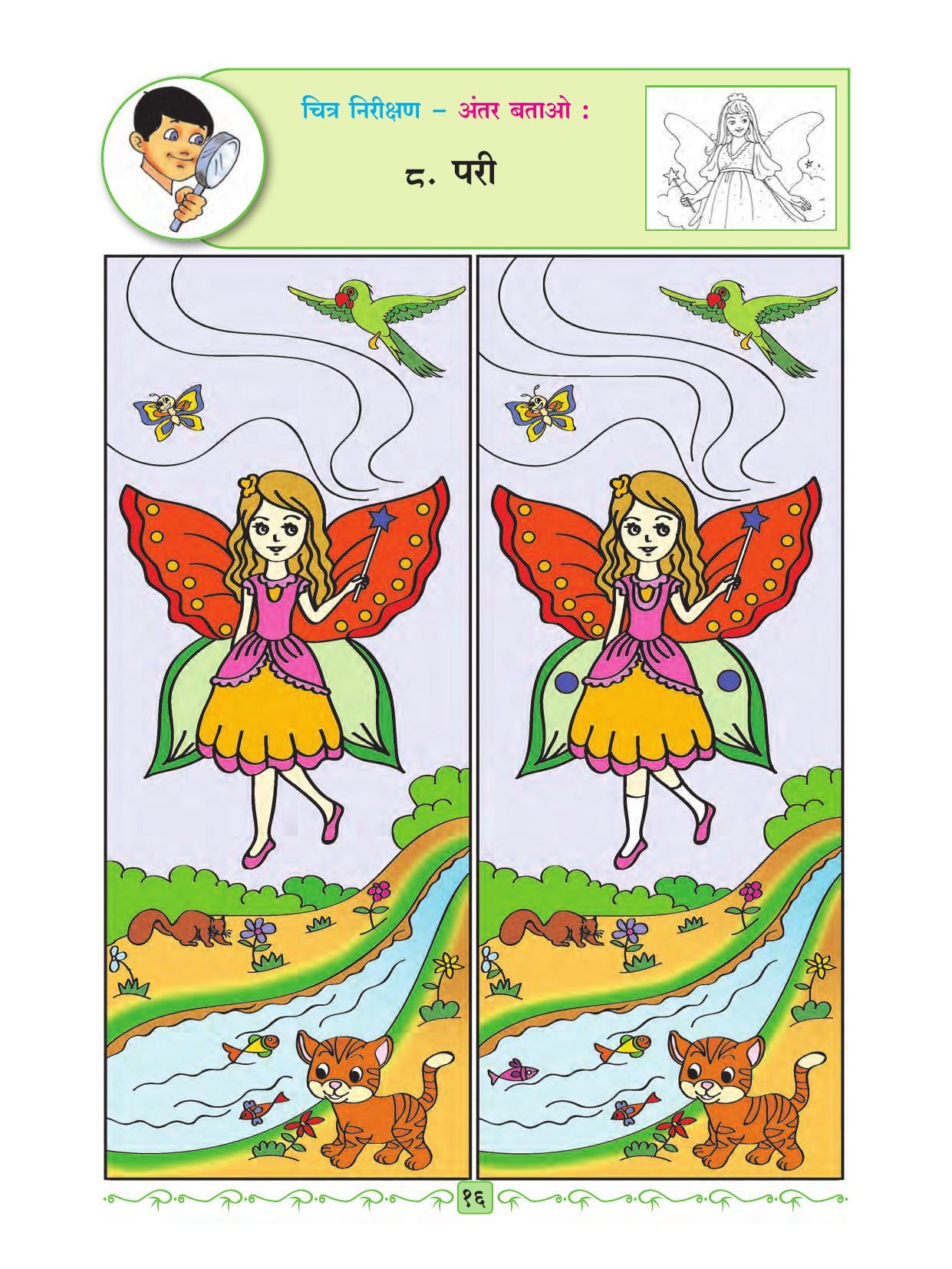 Maharashtra Board Class 2 Hindi Textbook - Page 28