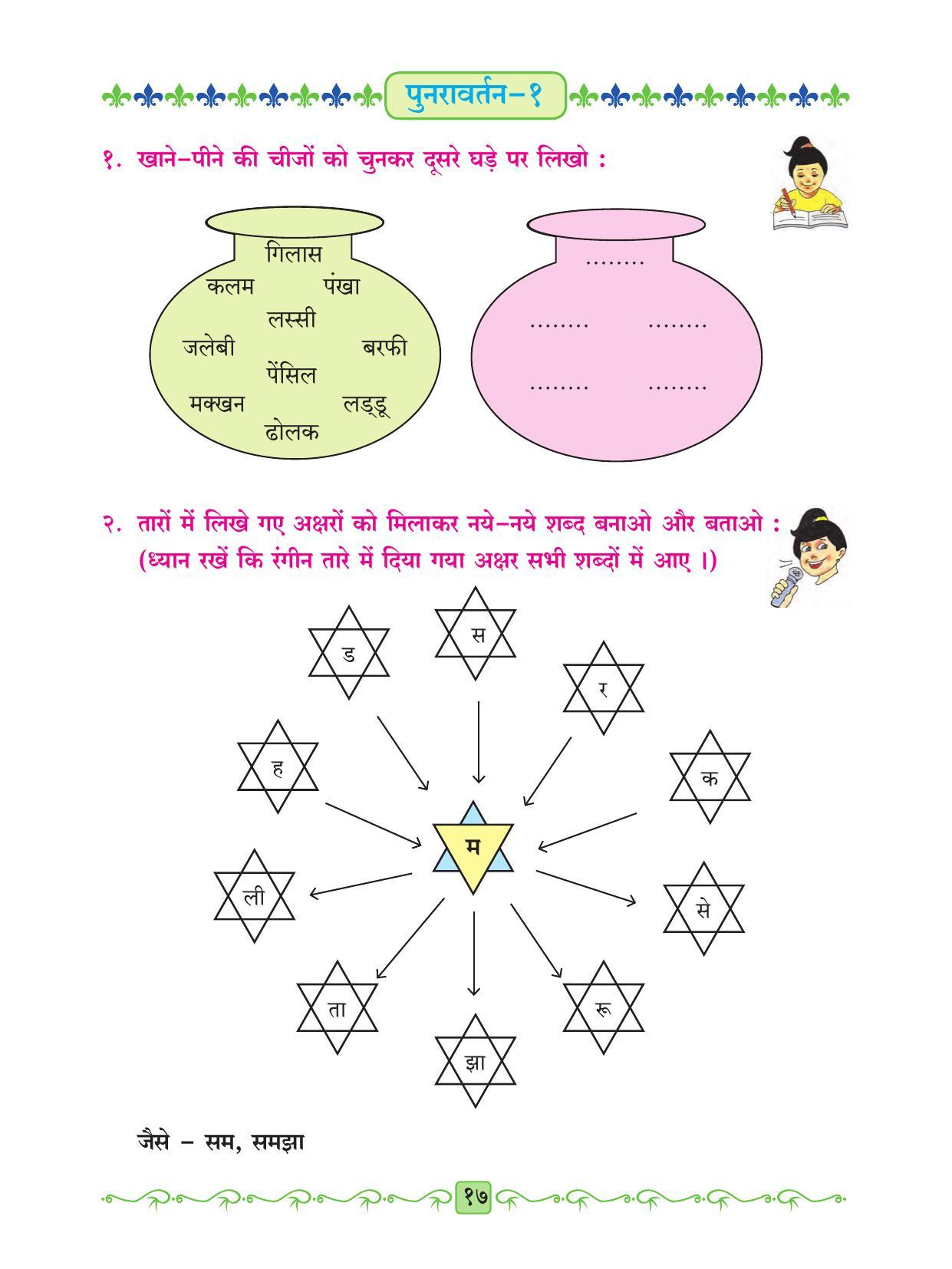 Maharashtra Board Class 2 Hindi Textbook - Page 29