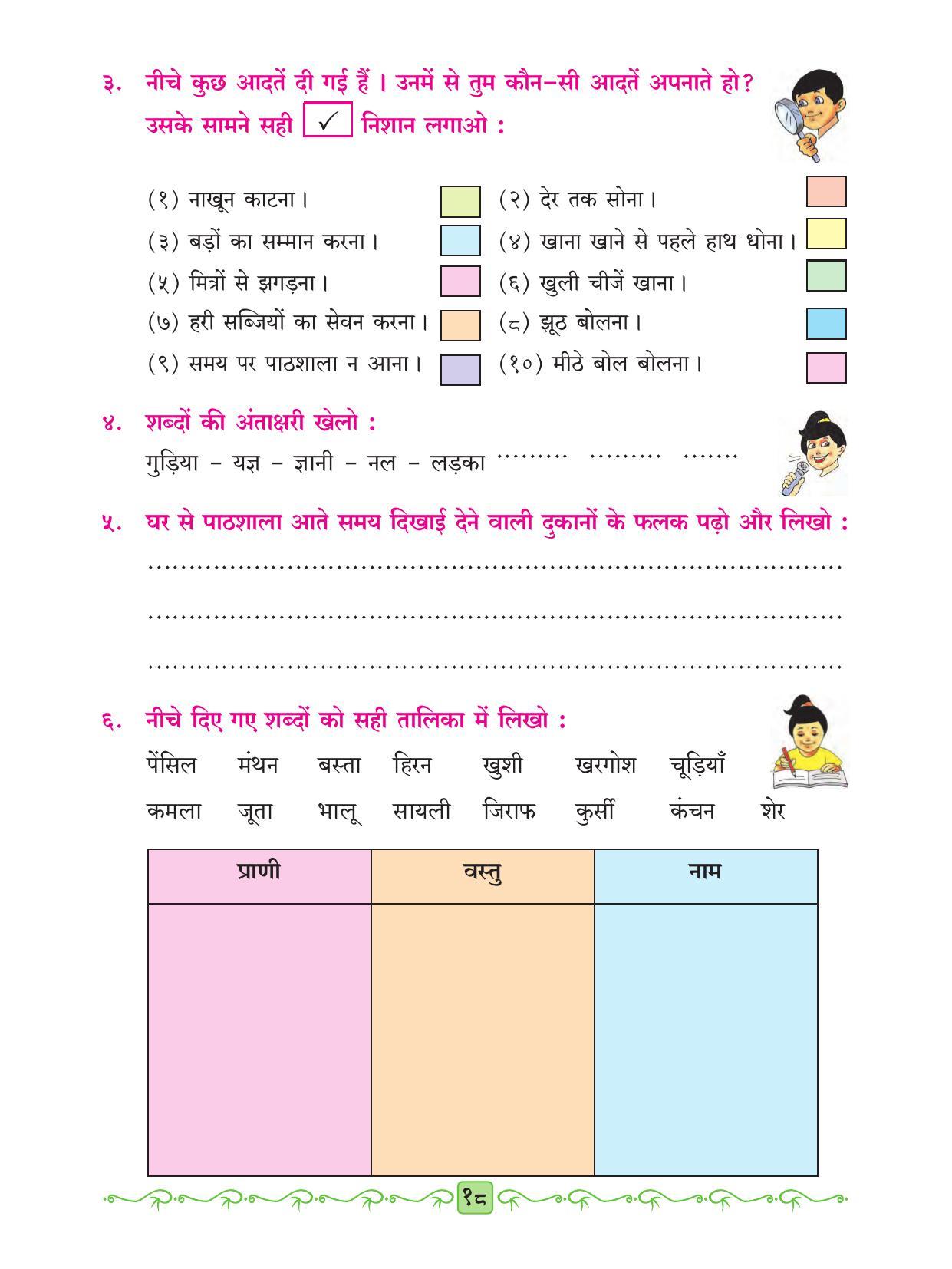 Maharashtra Board Class 2 Hindi Textbook - Page 30