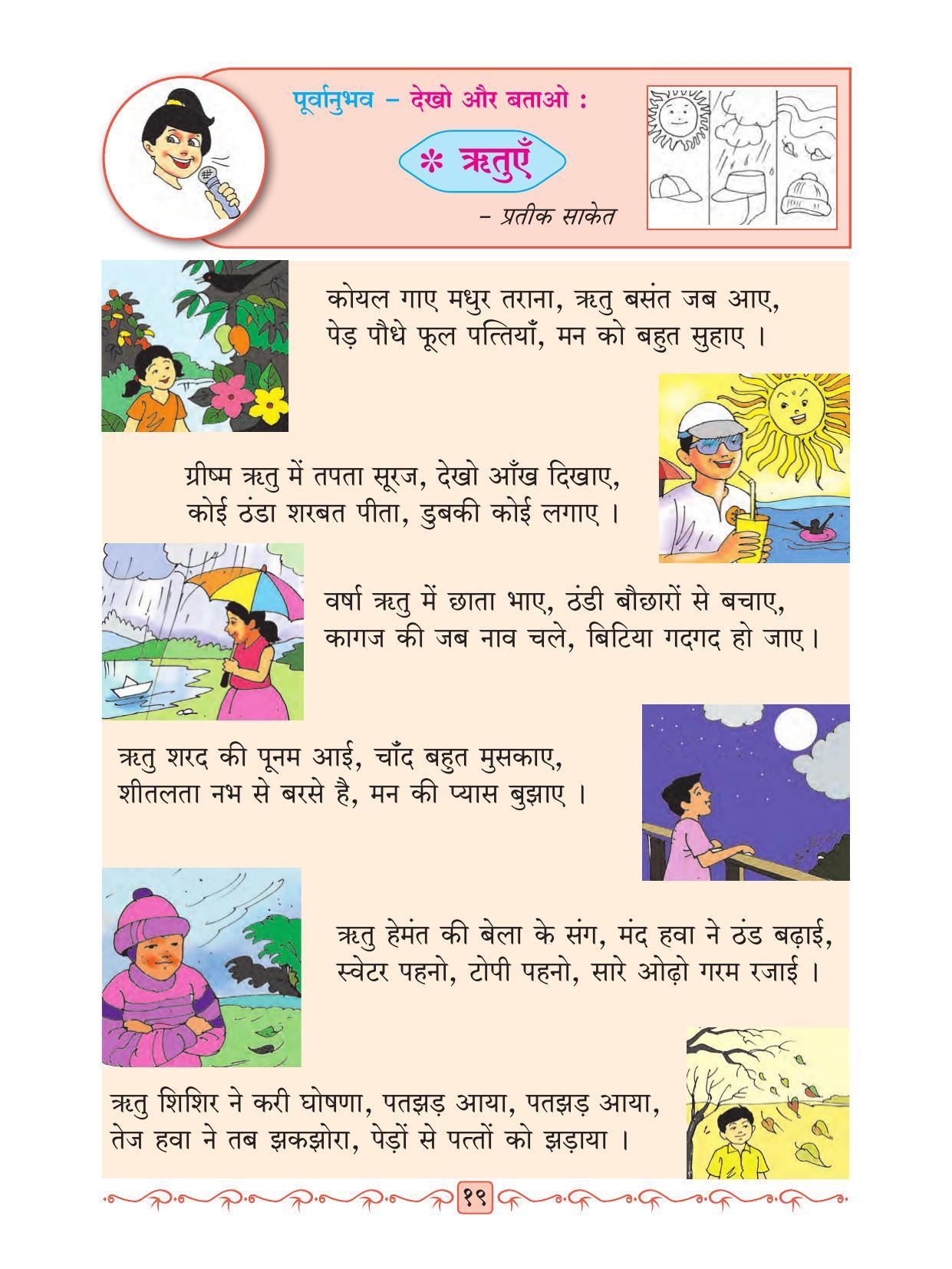 Maharashtra Board Class 2 Hindi Textbook - Page 31