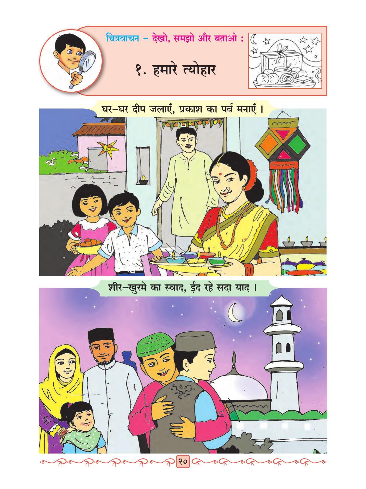 Maharashtra Board Class 2 Hindi Textbook - Page 32