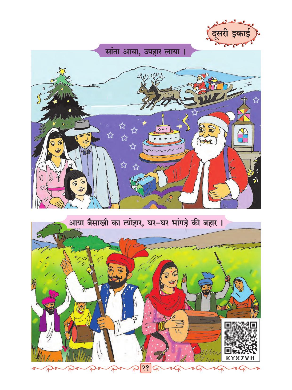 Maharashtra Board Class 2 Hindi Textbook - Page 33