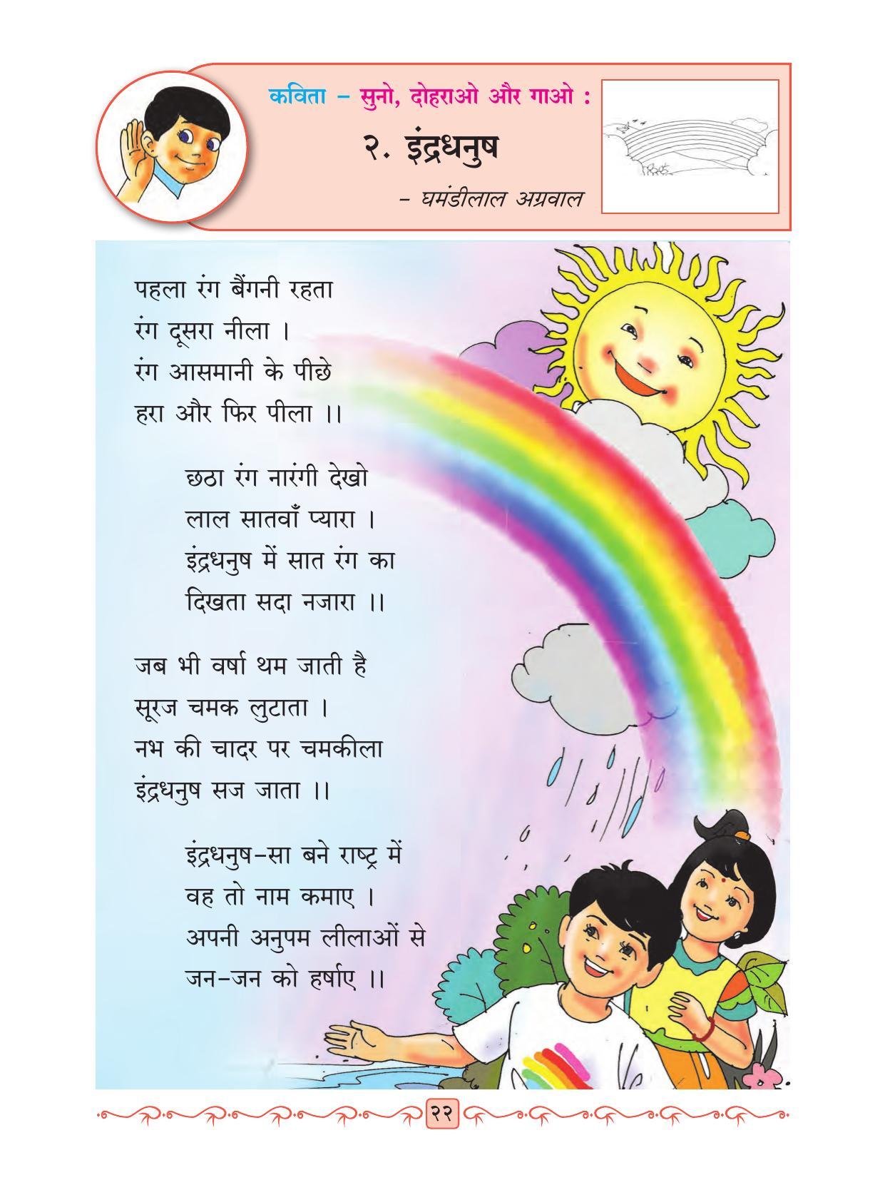 Maharashtra Board Class 2 Hindi Textbook - Page 34