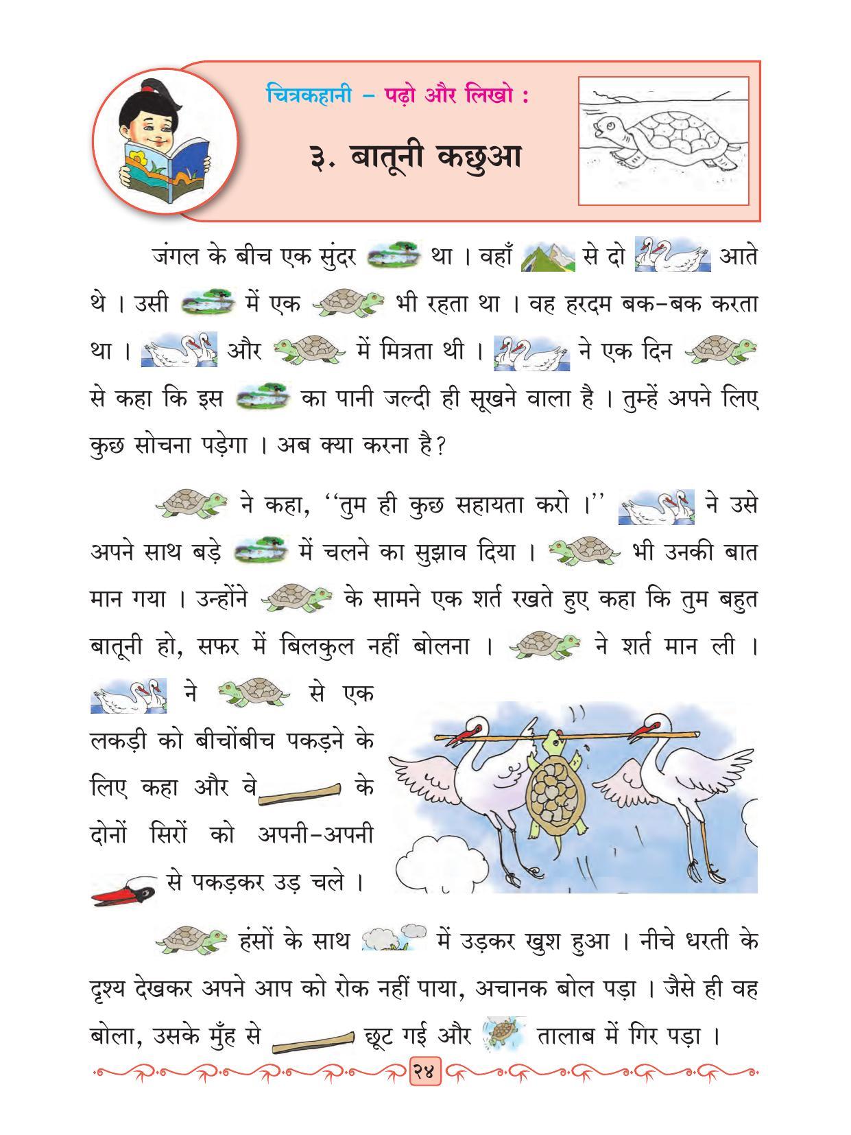 Maharashtra Board Class 2 Hindi Textbook - Page 36