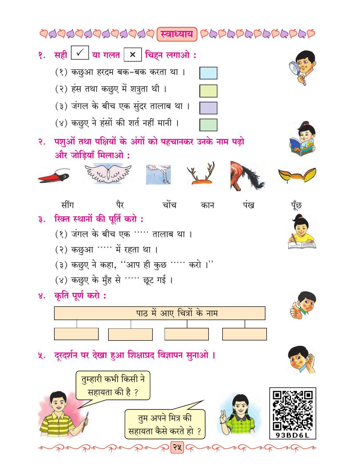 Maharashtra Board Class 2 Hindi Textbook - Page 37