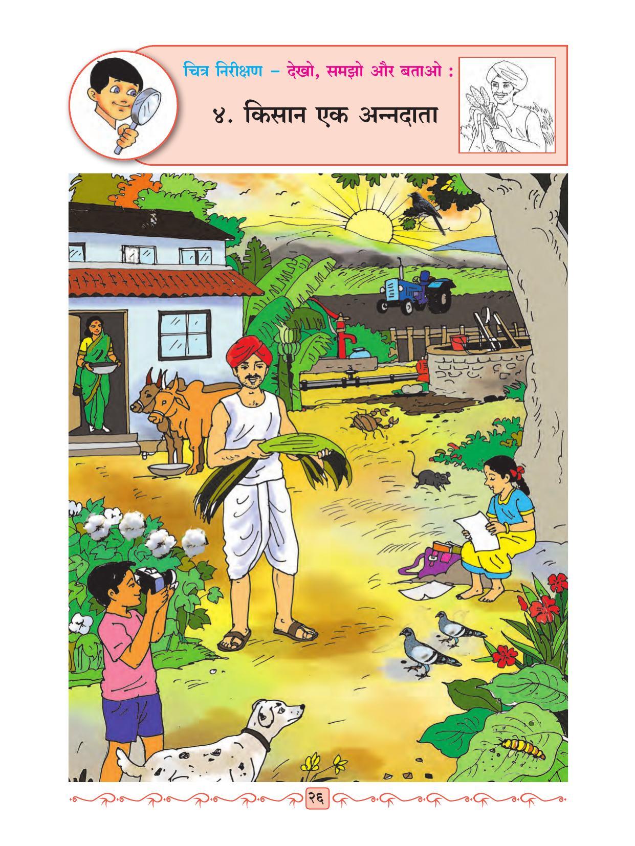 Maharashtra Board Class 2 Hindi Textbook - Page 38