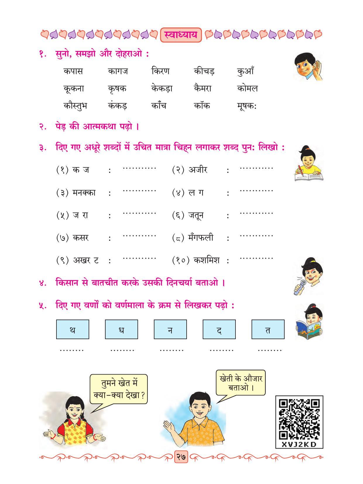 Maharashtra Board Class 2 Hindi Textbook - Page 39