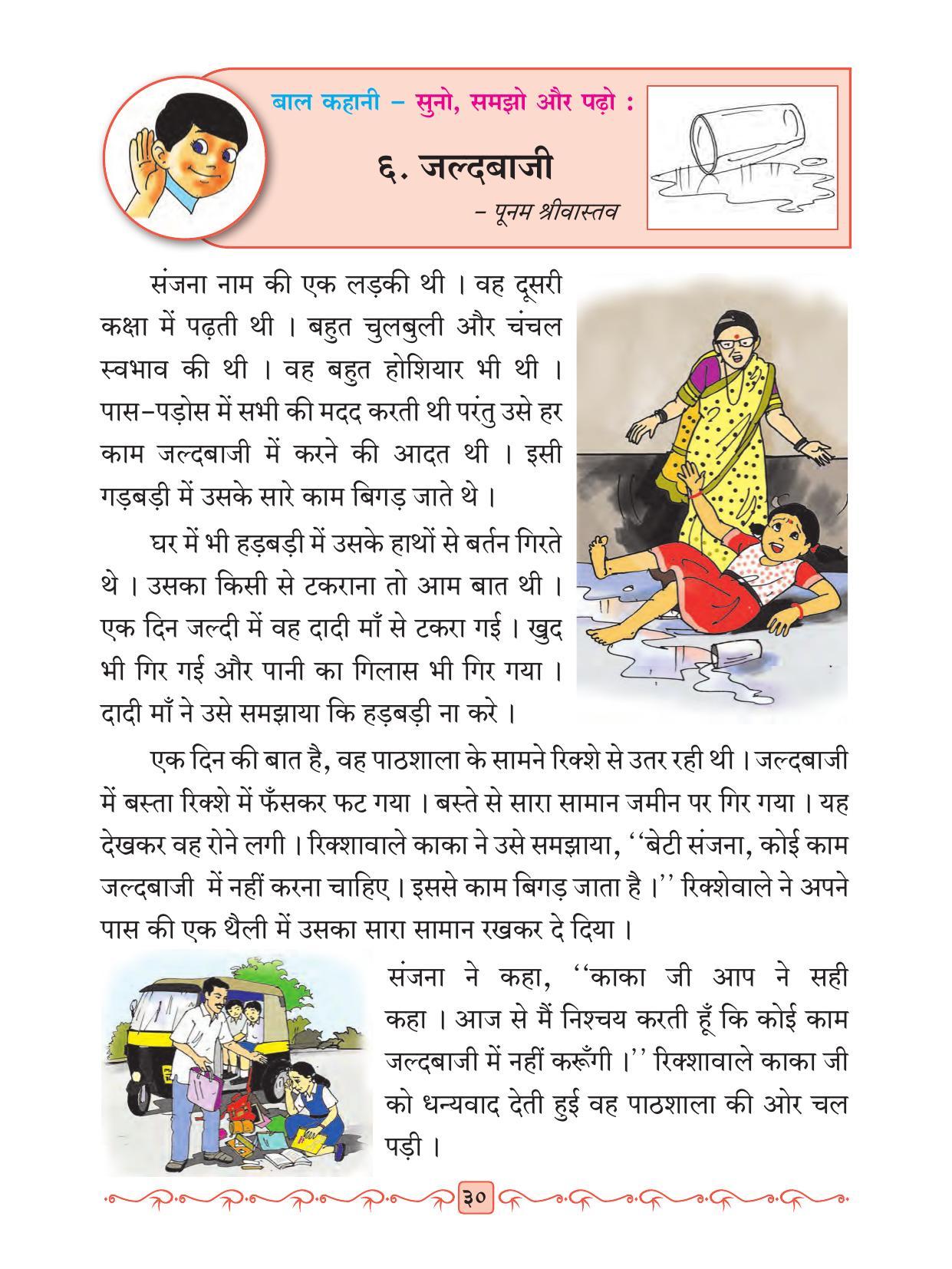 Maharashtra Board Class 2 Hindi Textbook - Page 42