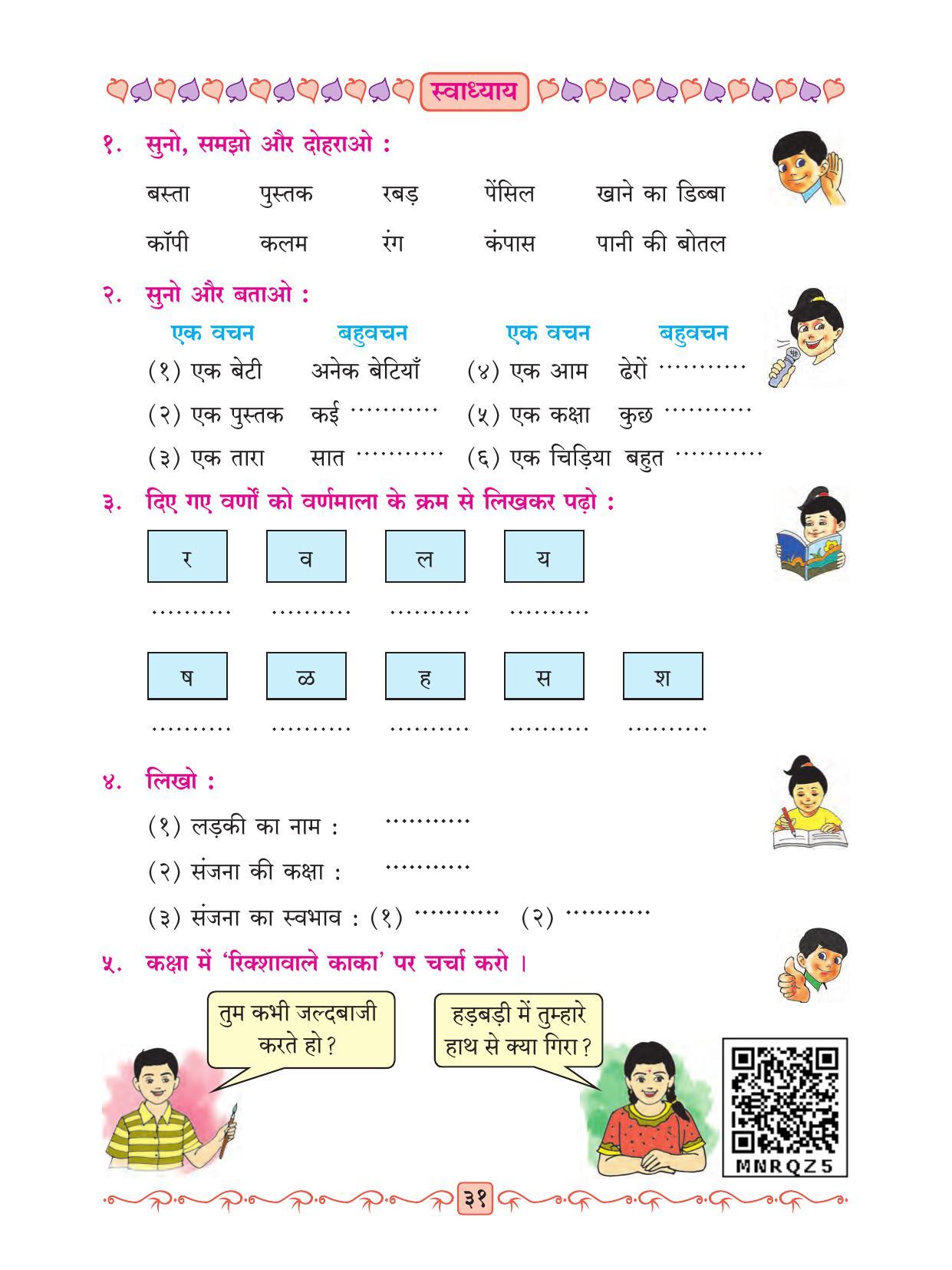 Maharashtra Board Class 2 Hindi Textbook - Page 43