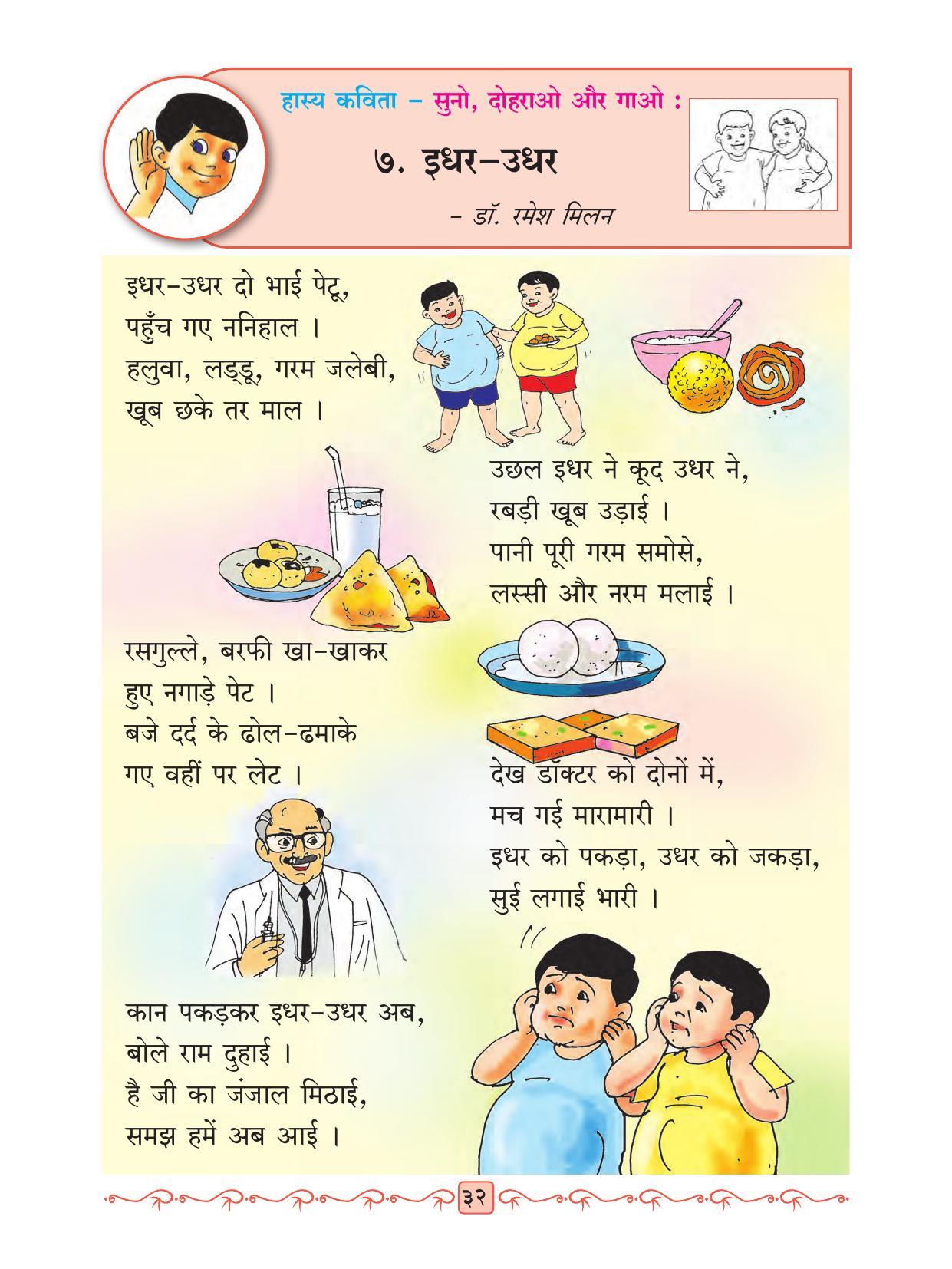 Maharashtra Board Class 2 Hindi Textbook - Page 44