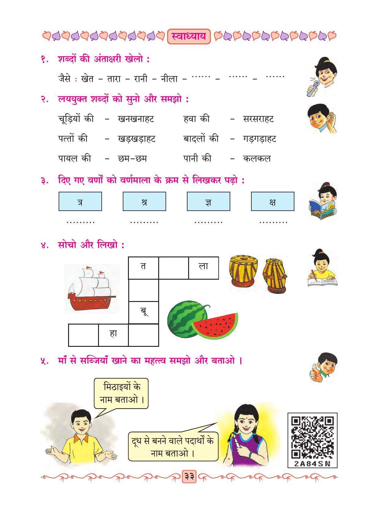 Maharashtra Board Class 2 Hindi Textbook - Page 45