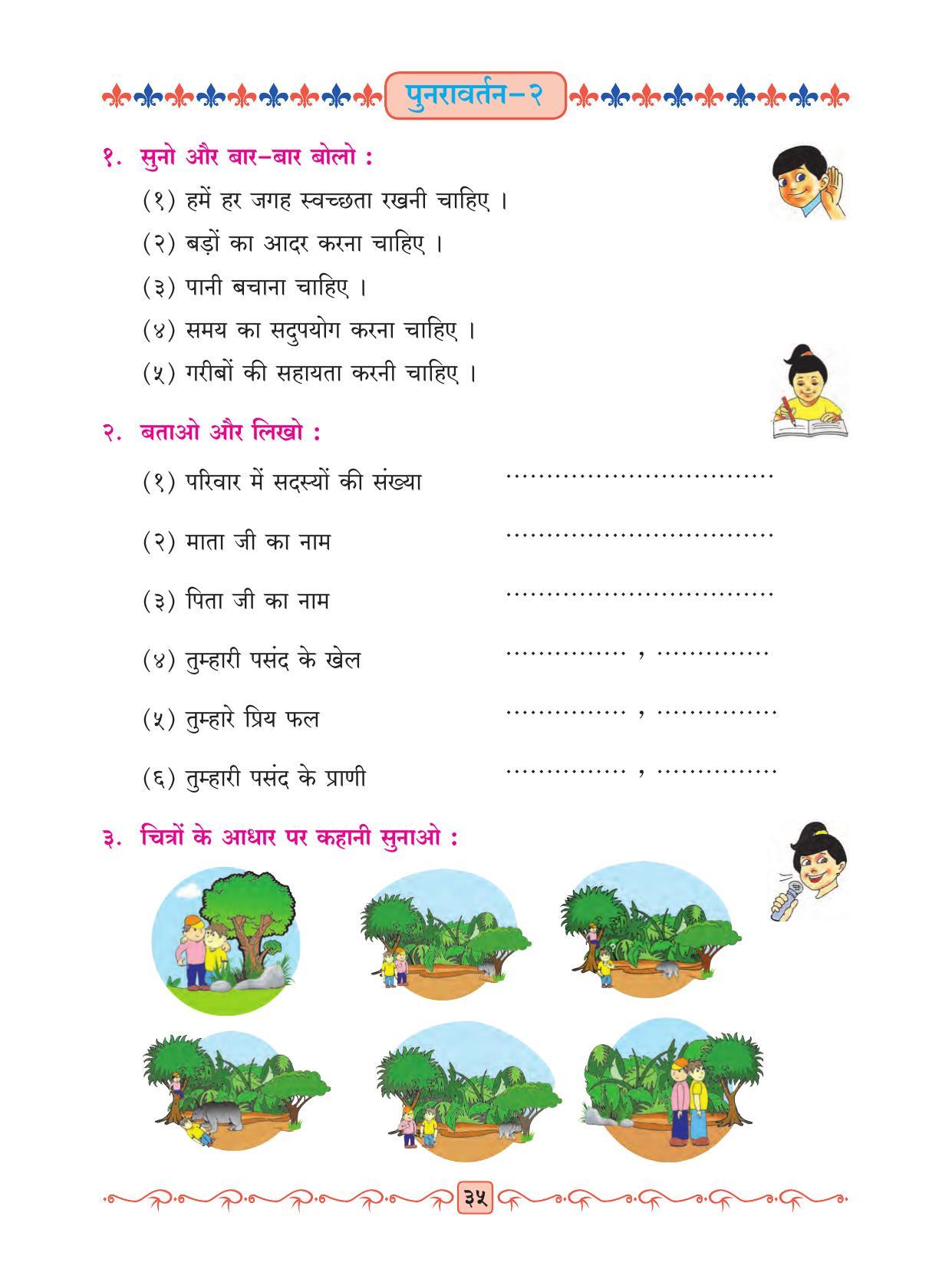 Maharashtra Board Class 2 Hindi Textbook - Page 47