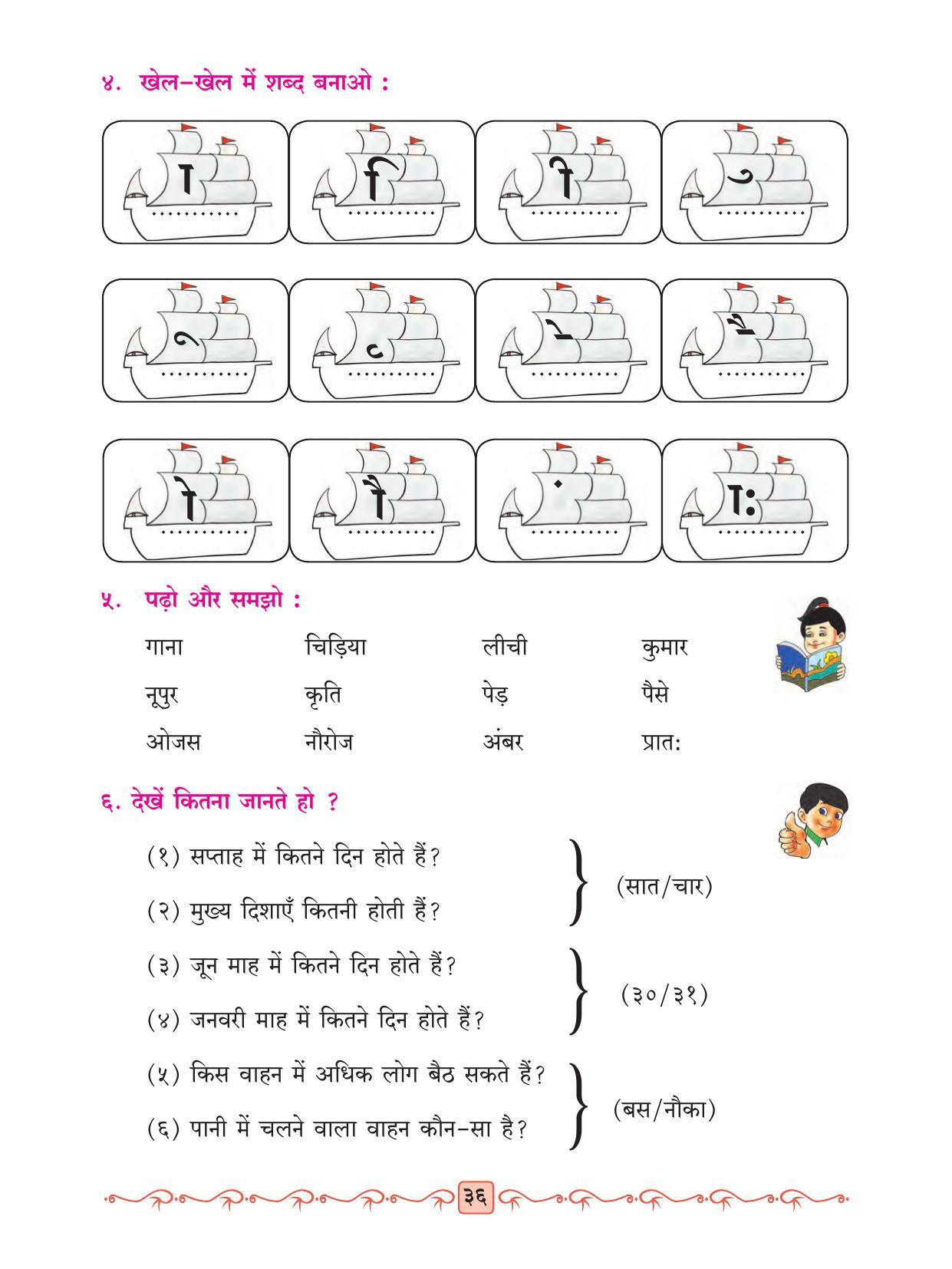 Maharashtra Board Class 2 Hindi Textbook - Page 48