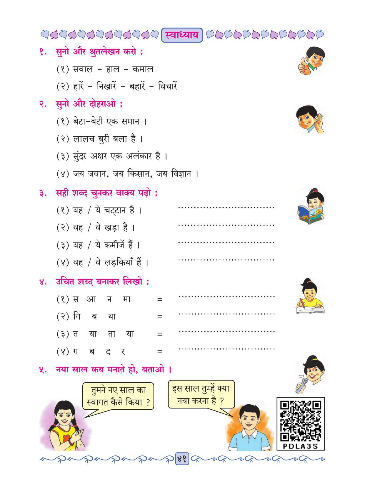 Maharashtra Board Class 2 Hindi Textbook - Page 53