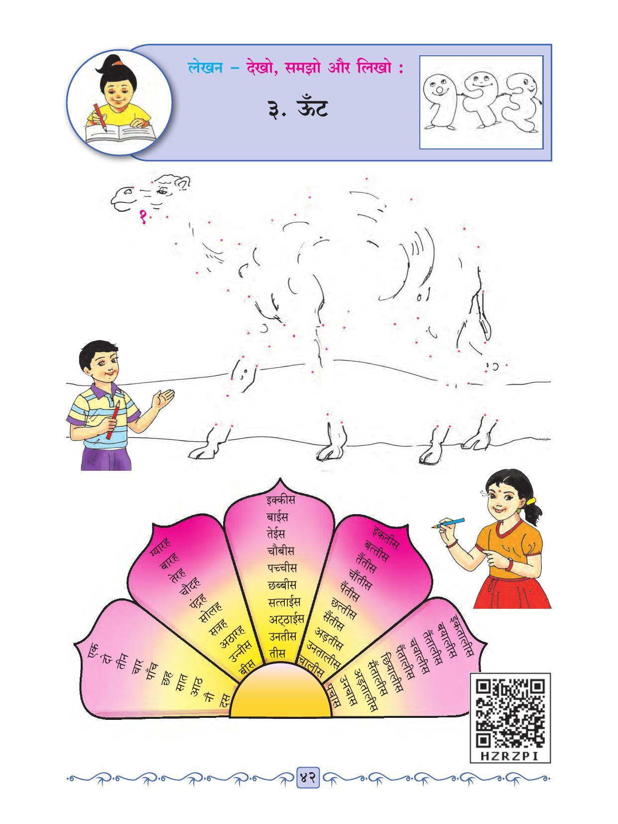 Maharashtra Board Class 2 Hindi Textbook - Page 54