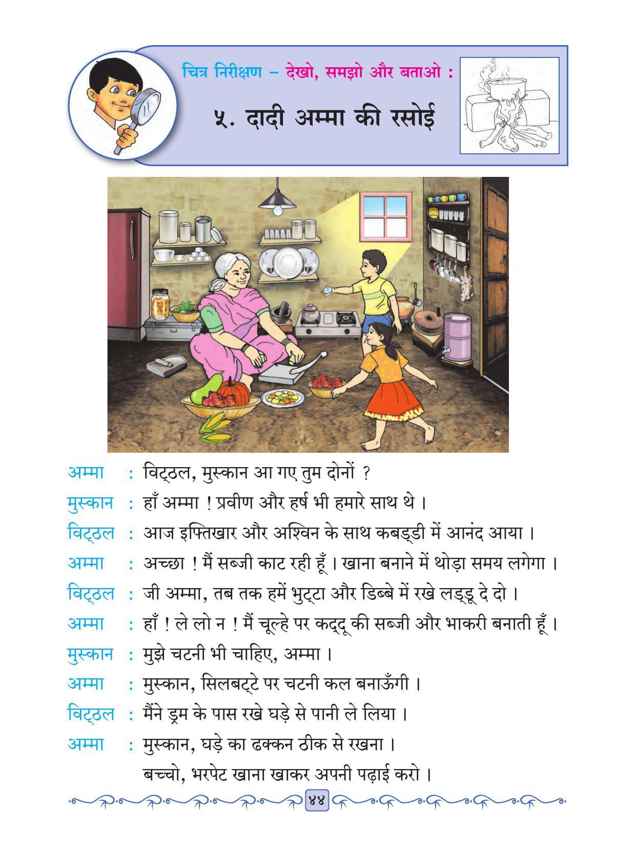 Maharashtra Board Class 2 Hindi Textbook - Page 56