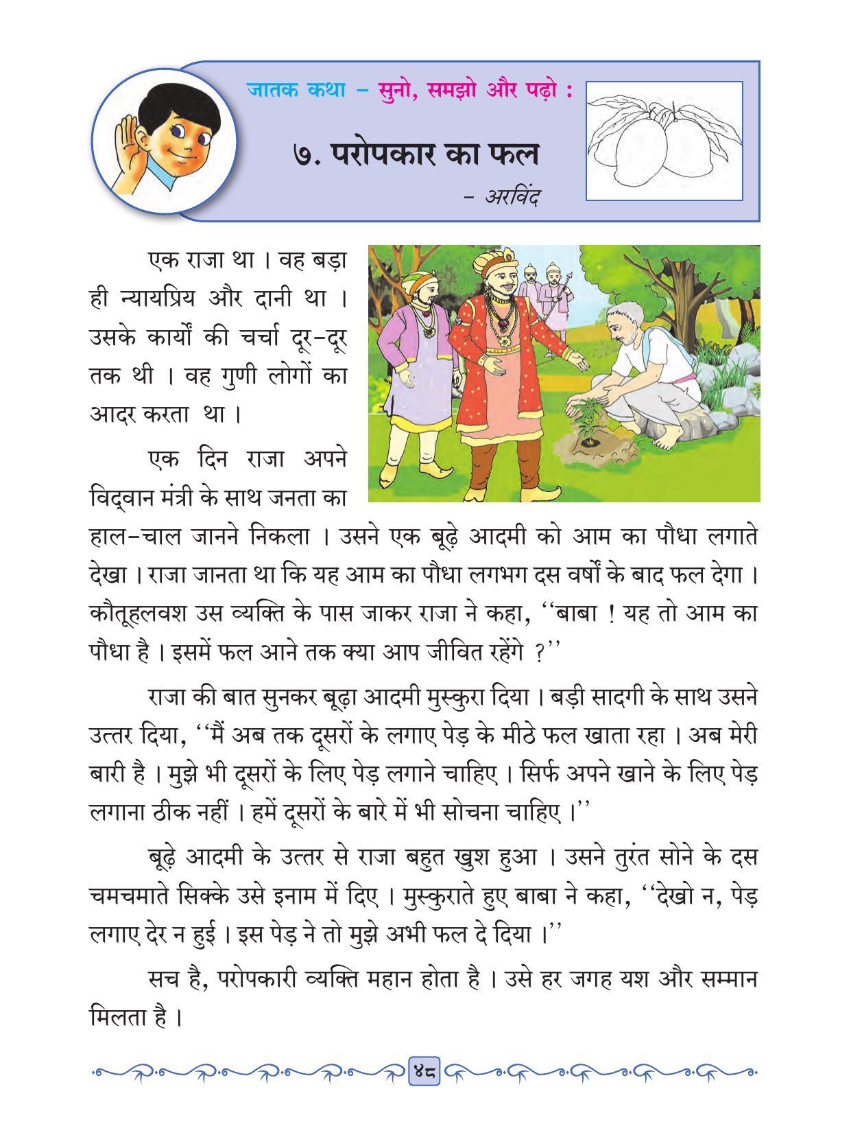 Maharashtra Board Class 2 Hindi Textbook - Page 60