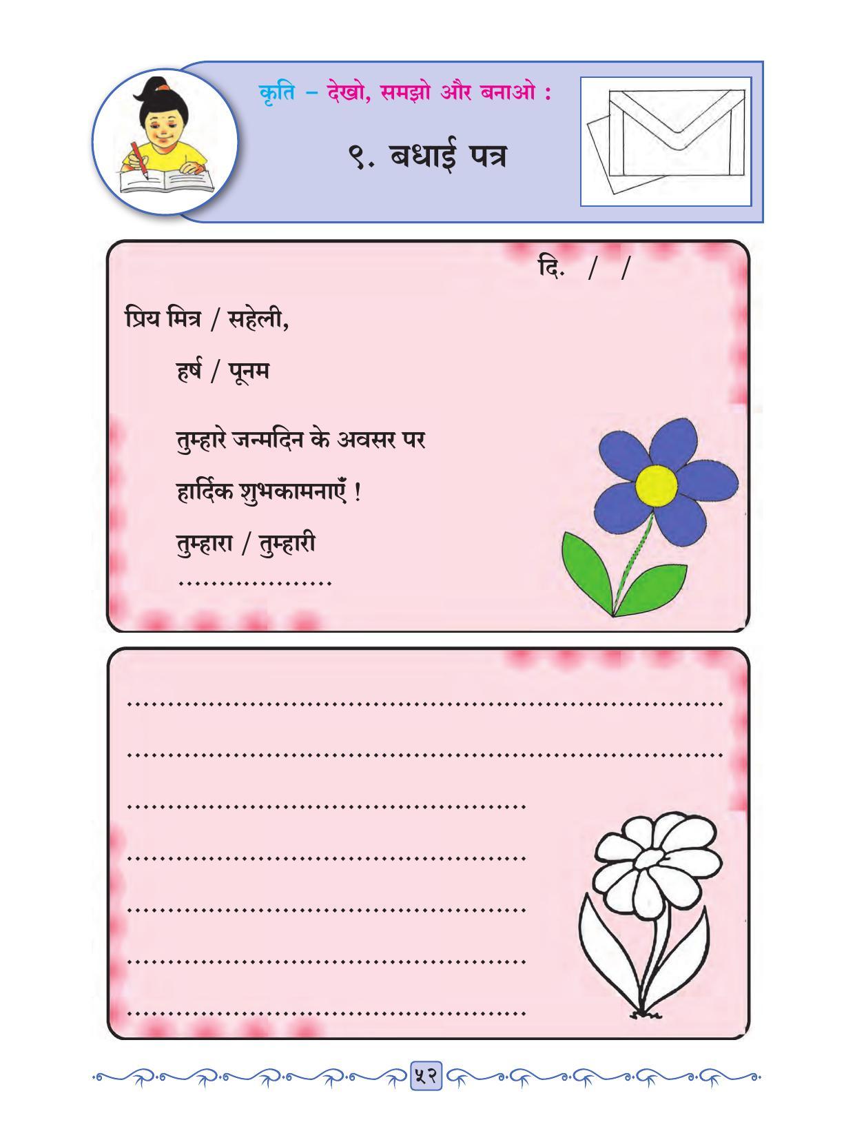 Maharashtra Board Class 2 Hindi Textbook - Page 64