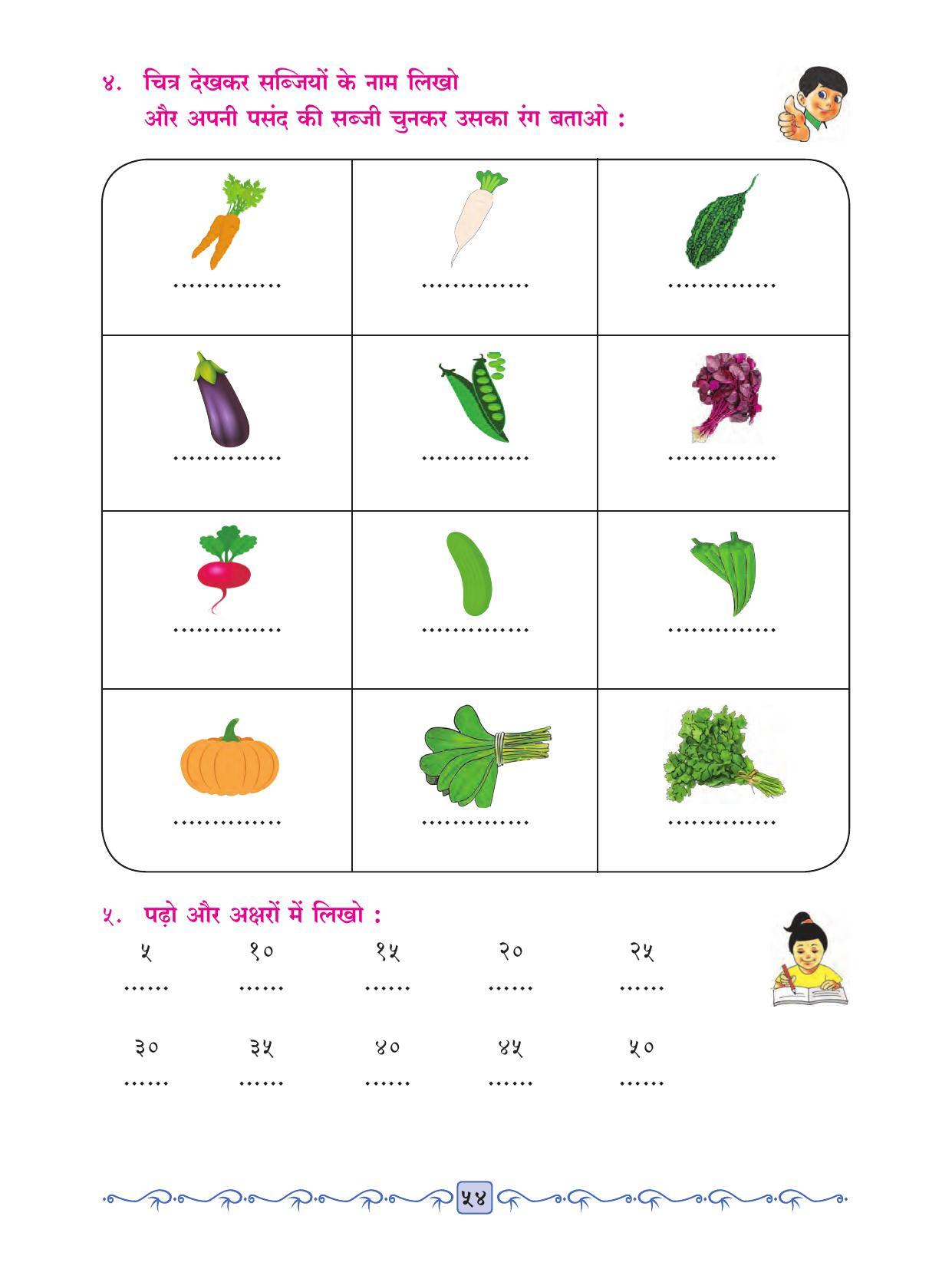Maharashtra Board Class 2 Hindi Textbook - Page 66