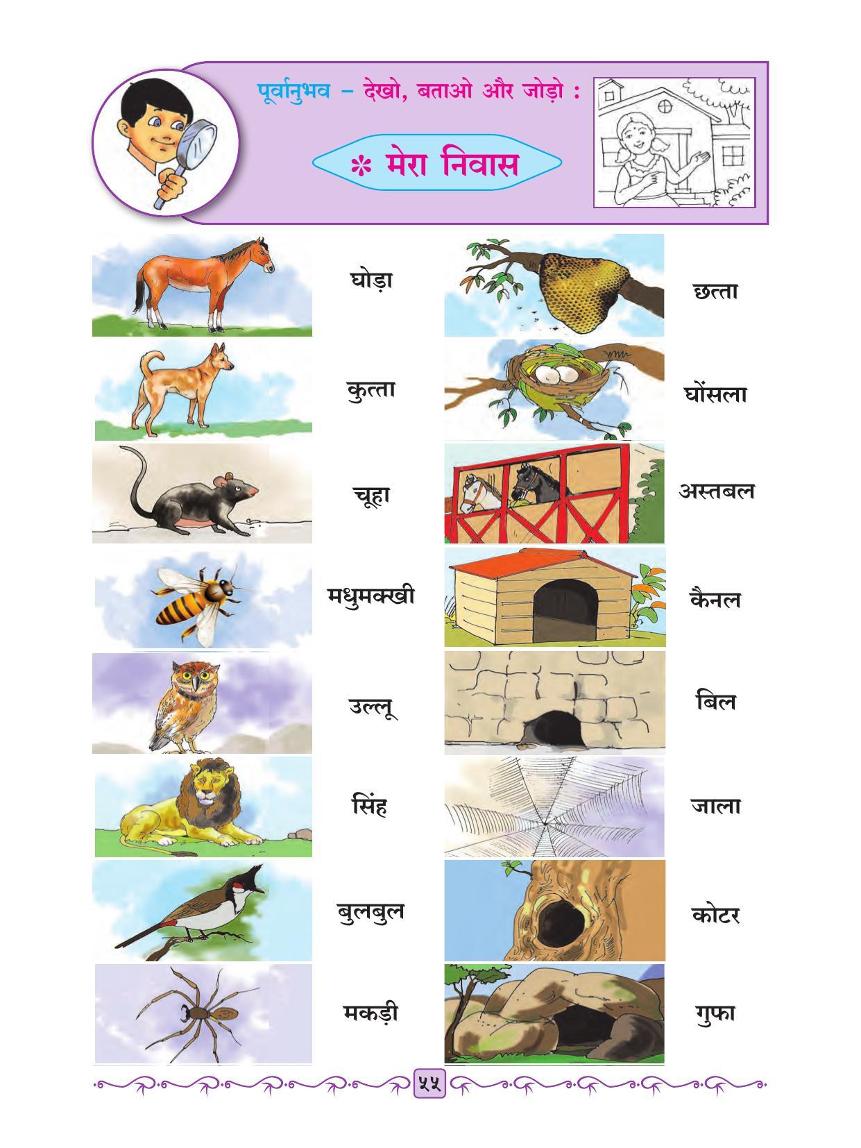 Maharashtra Board Class 2 Hindi Textbook - Page 67