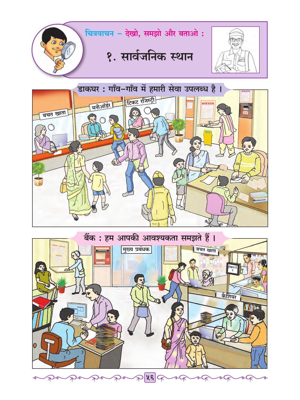Maharashtra Board Class 2 Hindi Textbook - Page 68