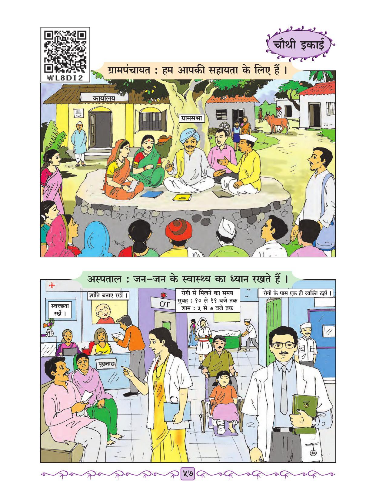 Maharashtra Board Class 2 Hindi Textbook - Page 69