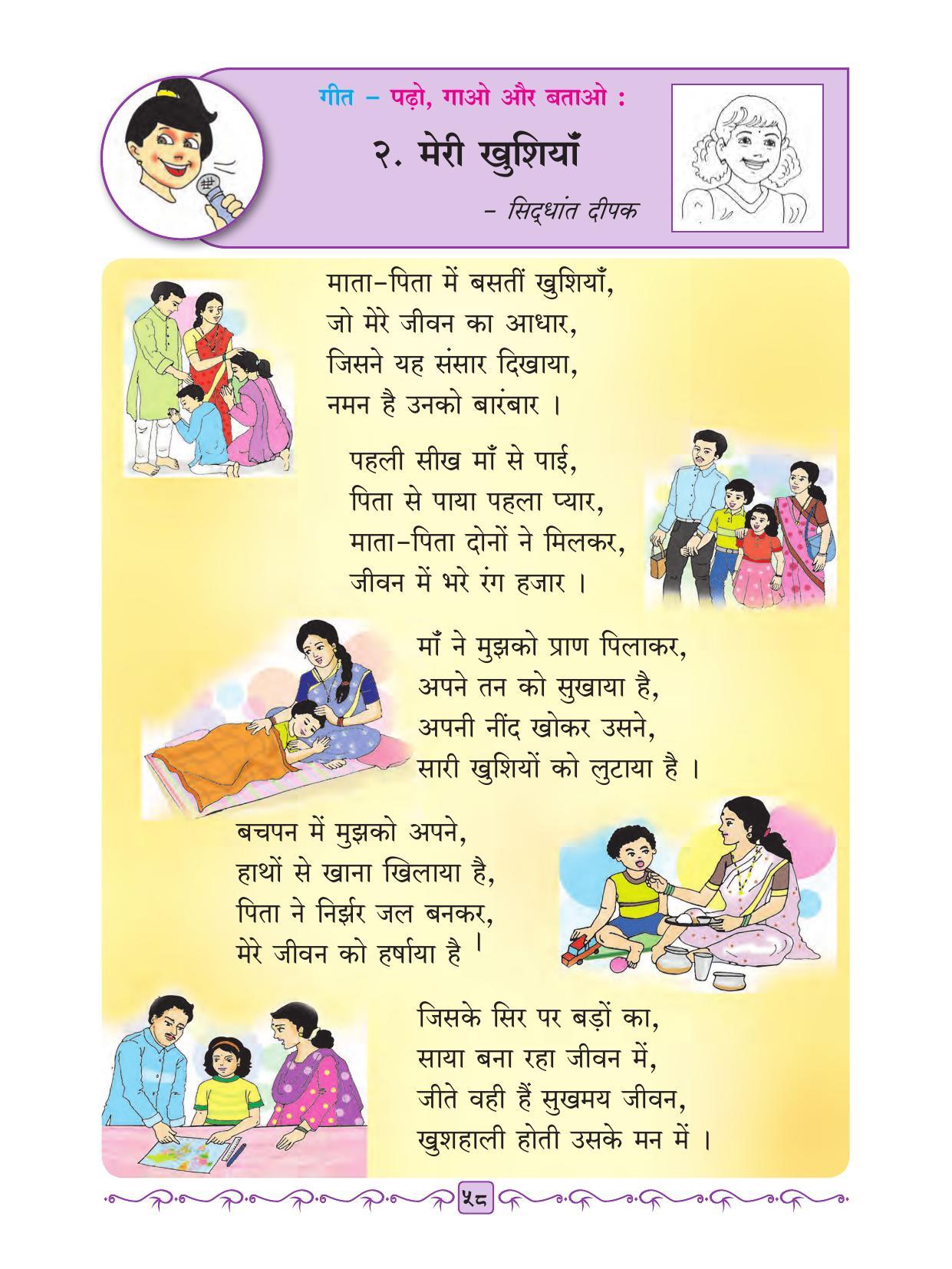 Maharashtra Board Class 2 Hindi Textbook - Page 70