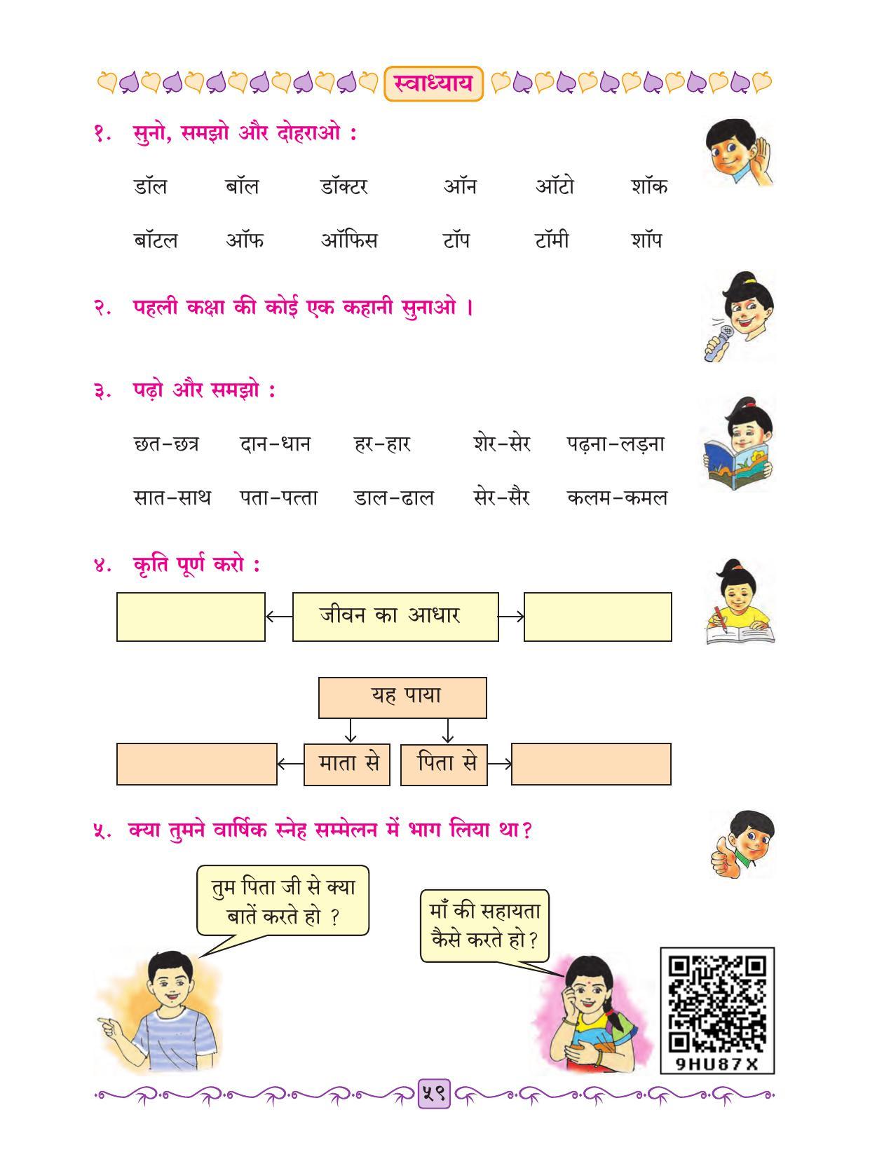 Maharashtra Board Class 2 Hindi Textbook - Page 71