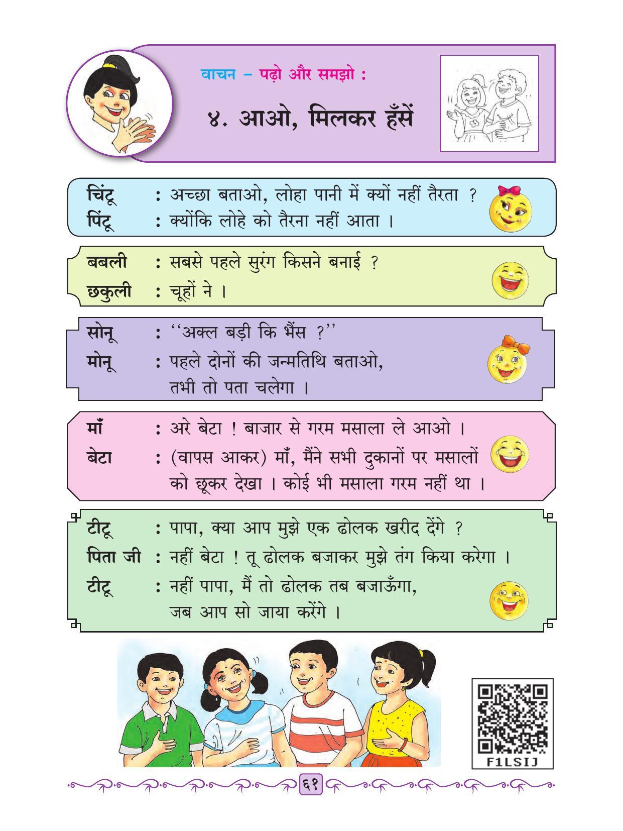 Maharashtra Board Class 2 Hindi Textbook - Page 73