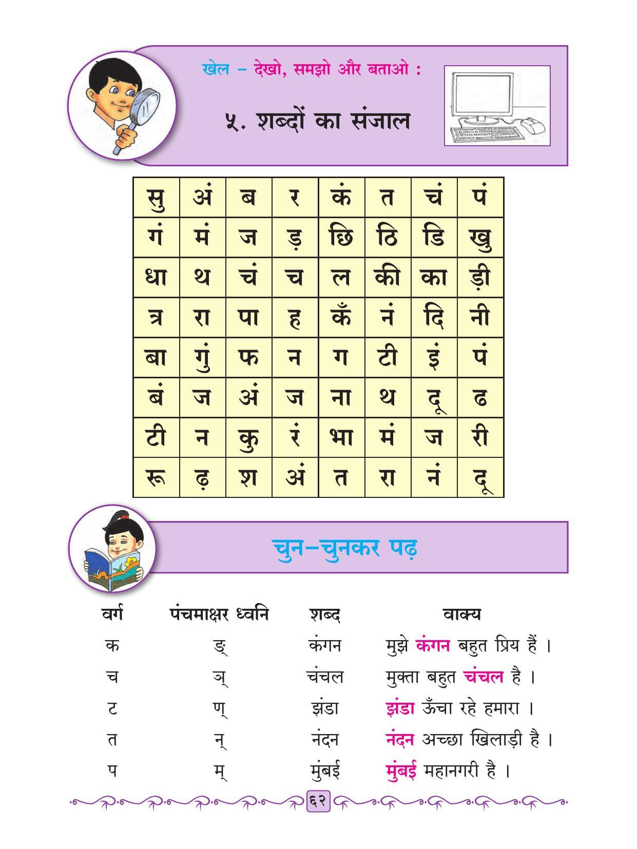 Maharashtra Board Class 2 Hindi Textbook - Page 74