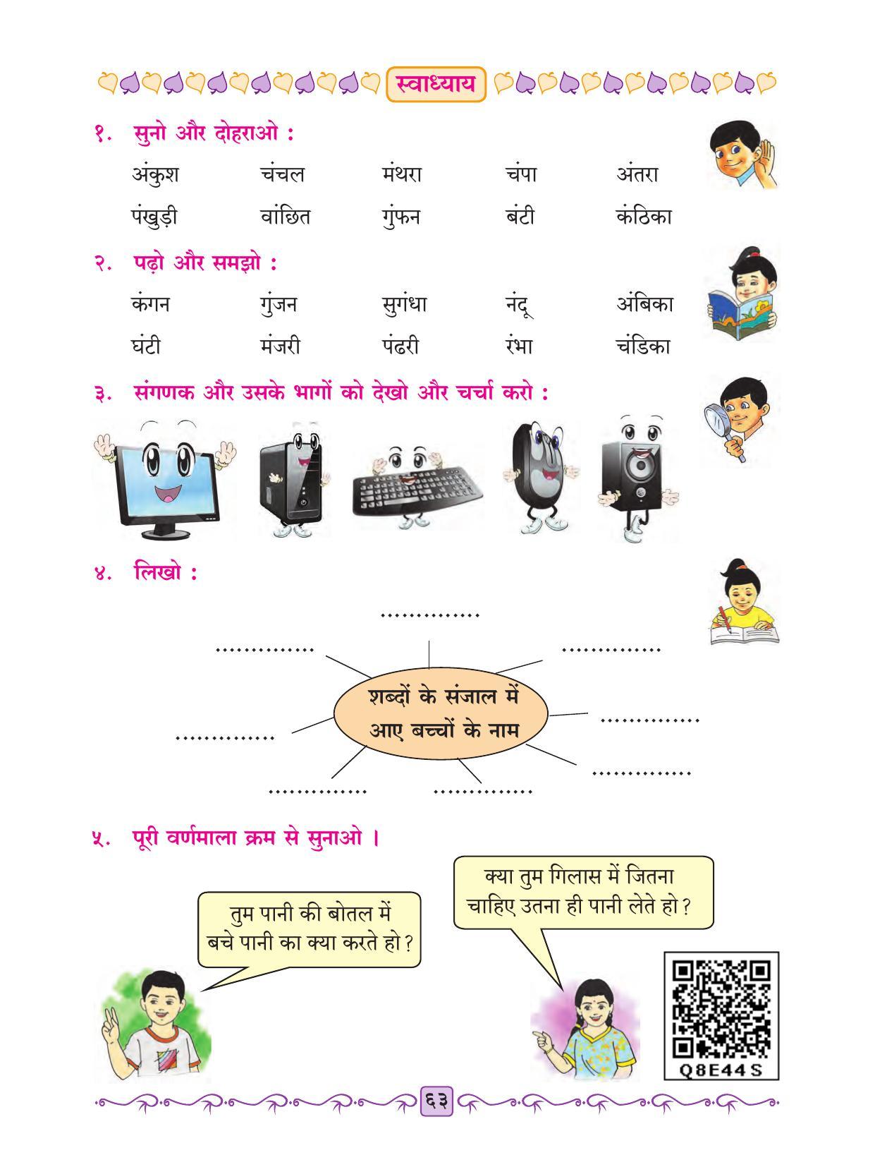 Maharashtra Board Class 2 Hindi Textbook - Page 75