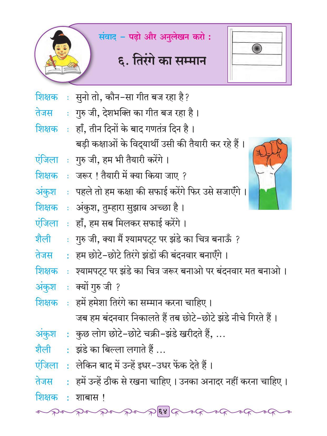 Maharashtra Board Class 2 Hindi Textbook - Page 76