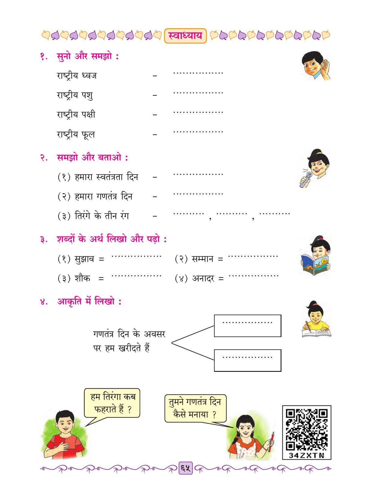 Maharashtra Board Class 2 Hindi Textbook - Page 77