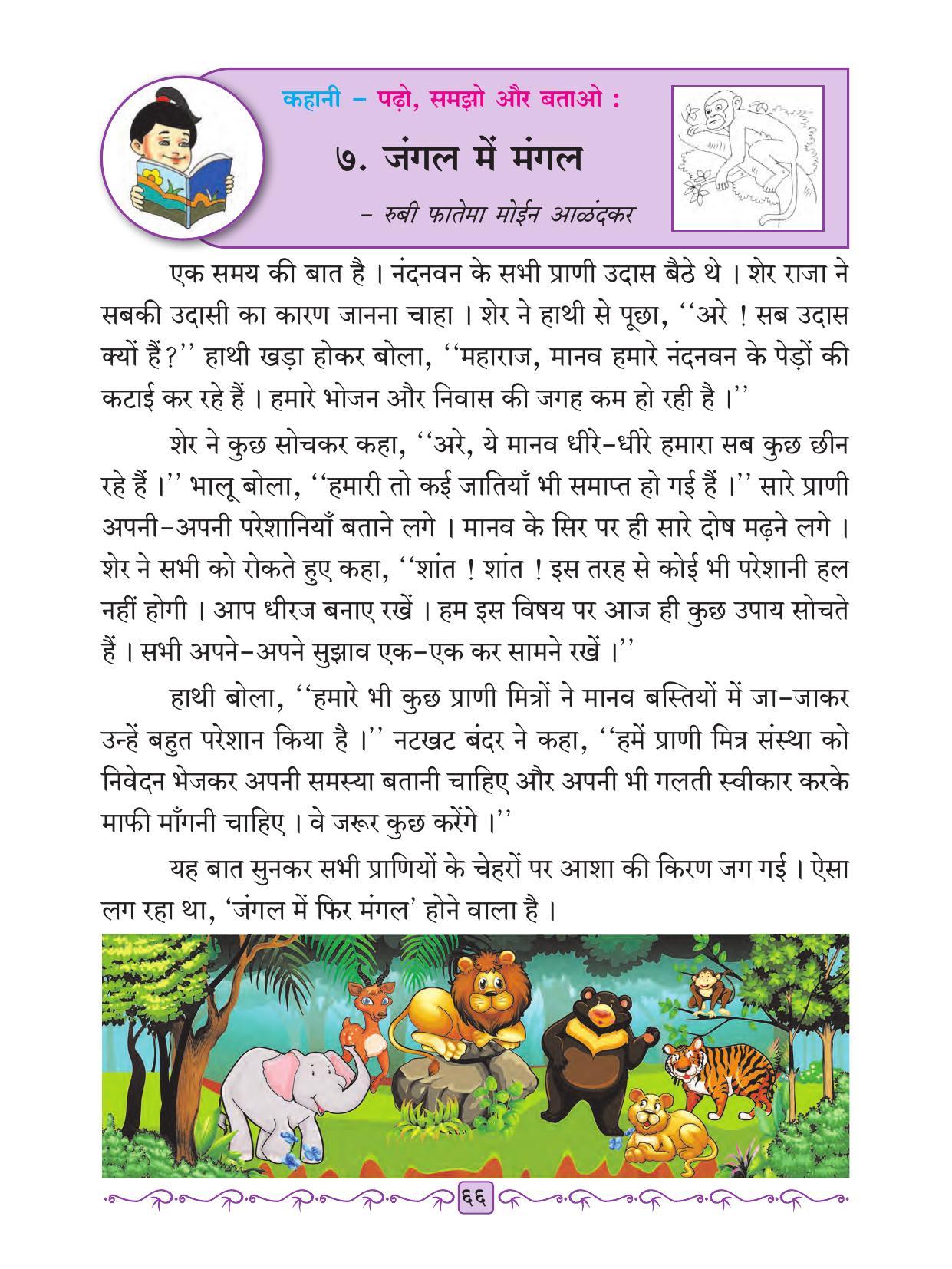 Maharashtra Board Class 2 Hindi Textbook - Page 78