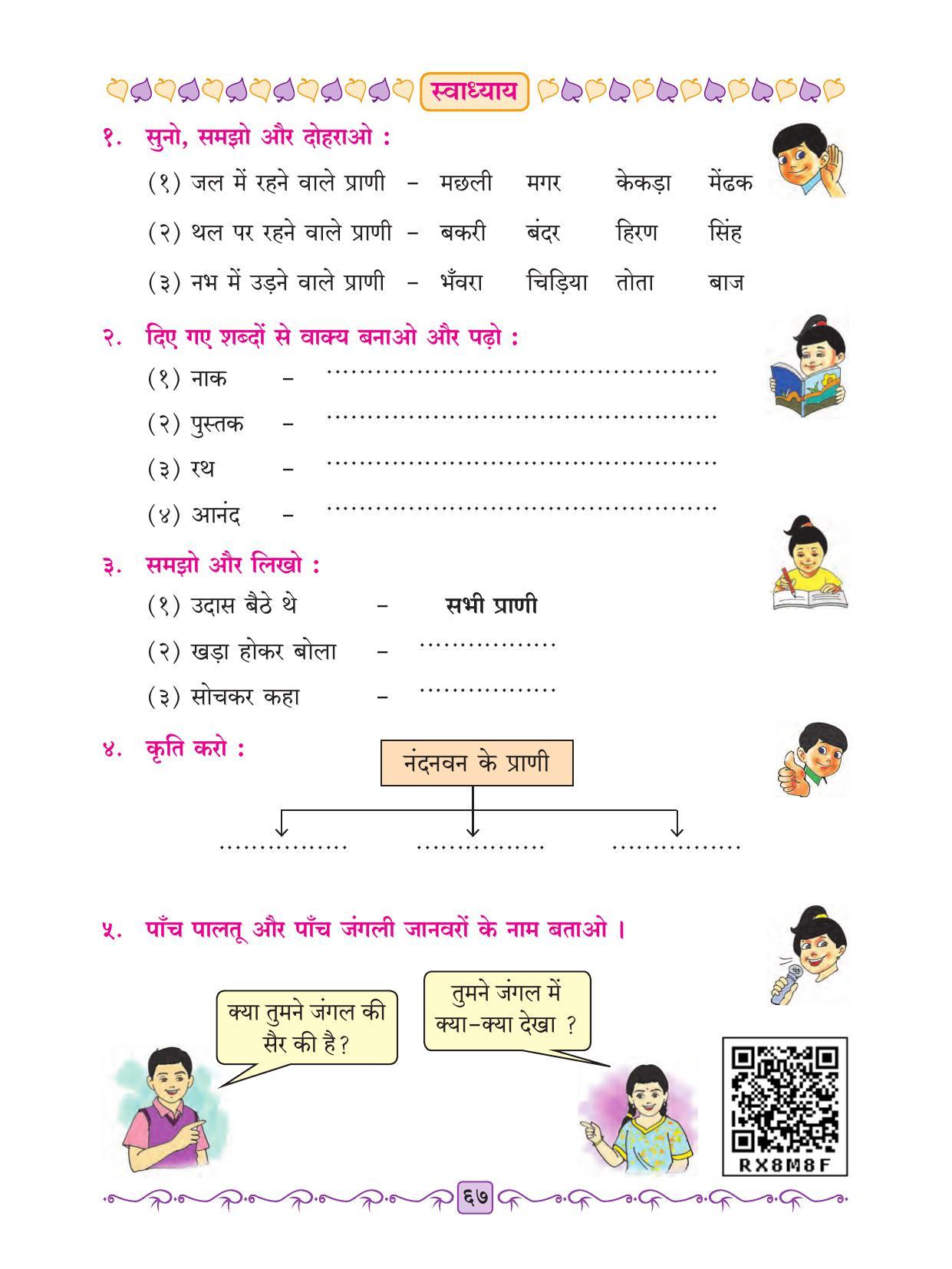 Maharashtra Board Class 2 Hindi Textbook - Page 79